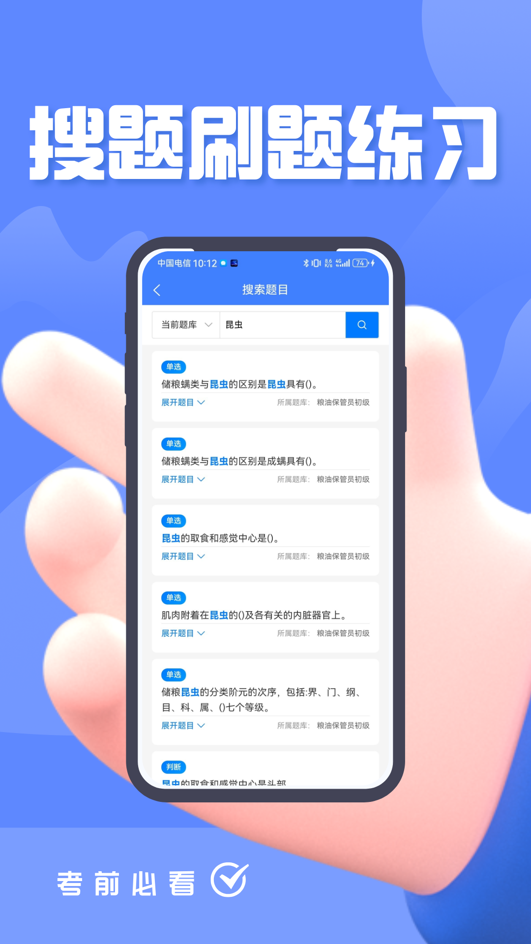 精彩截图-粮油保管员考试题峰2026官方新版