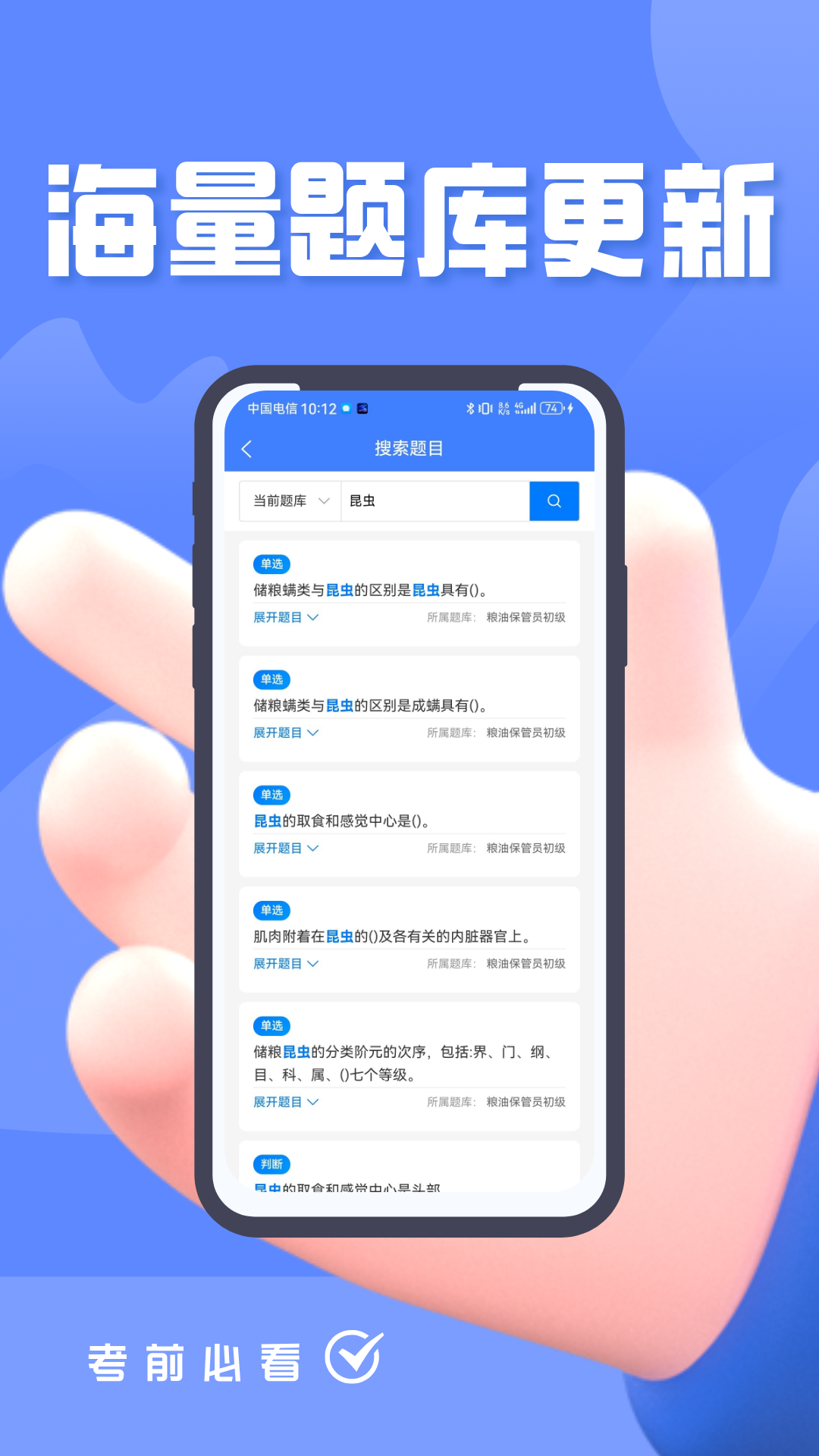 精彩截图-粮油保管员考试题峰2026官方新版