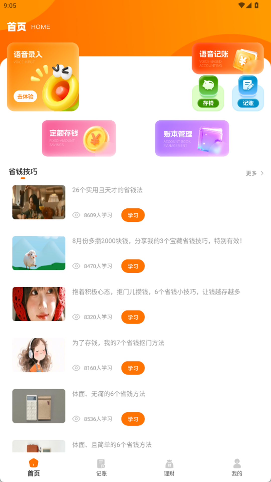 精彩截图-语音流水记账2026官方新版