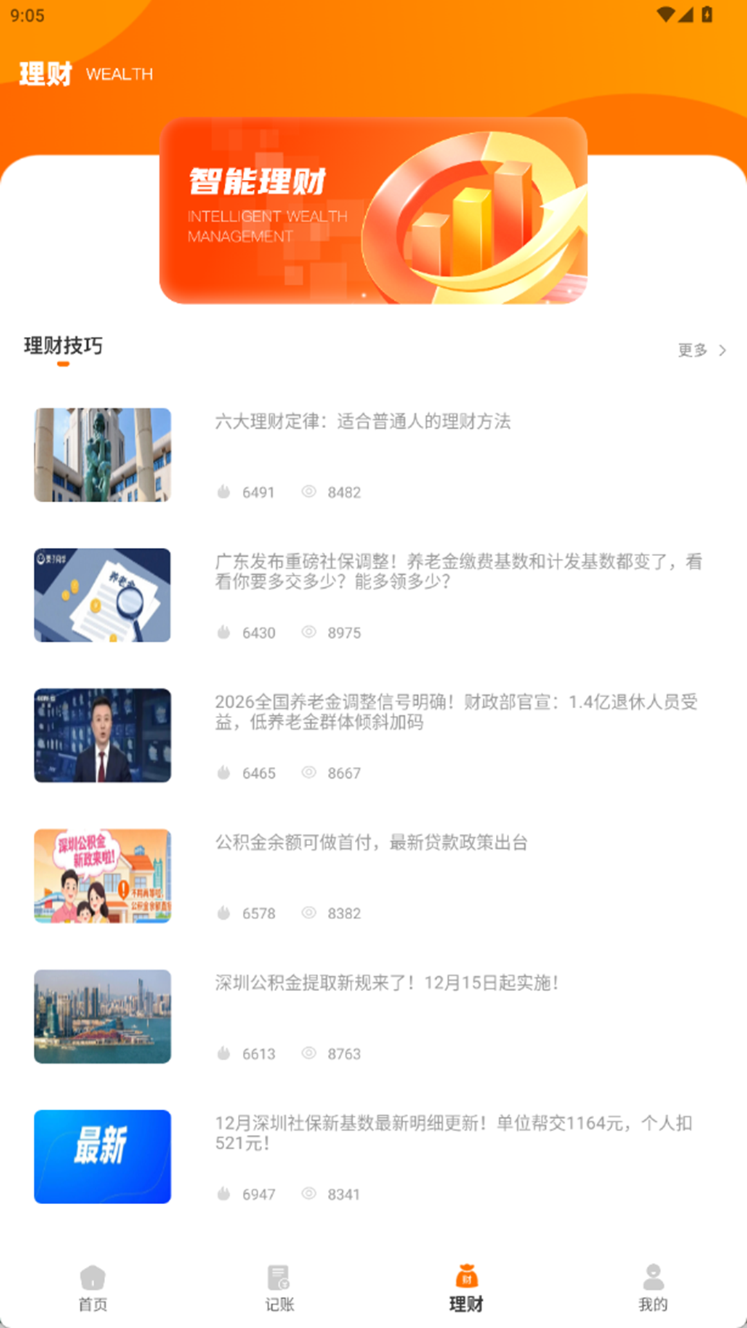 精彩截图-语音流水记账2026官方新版