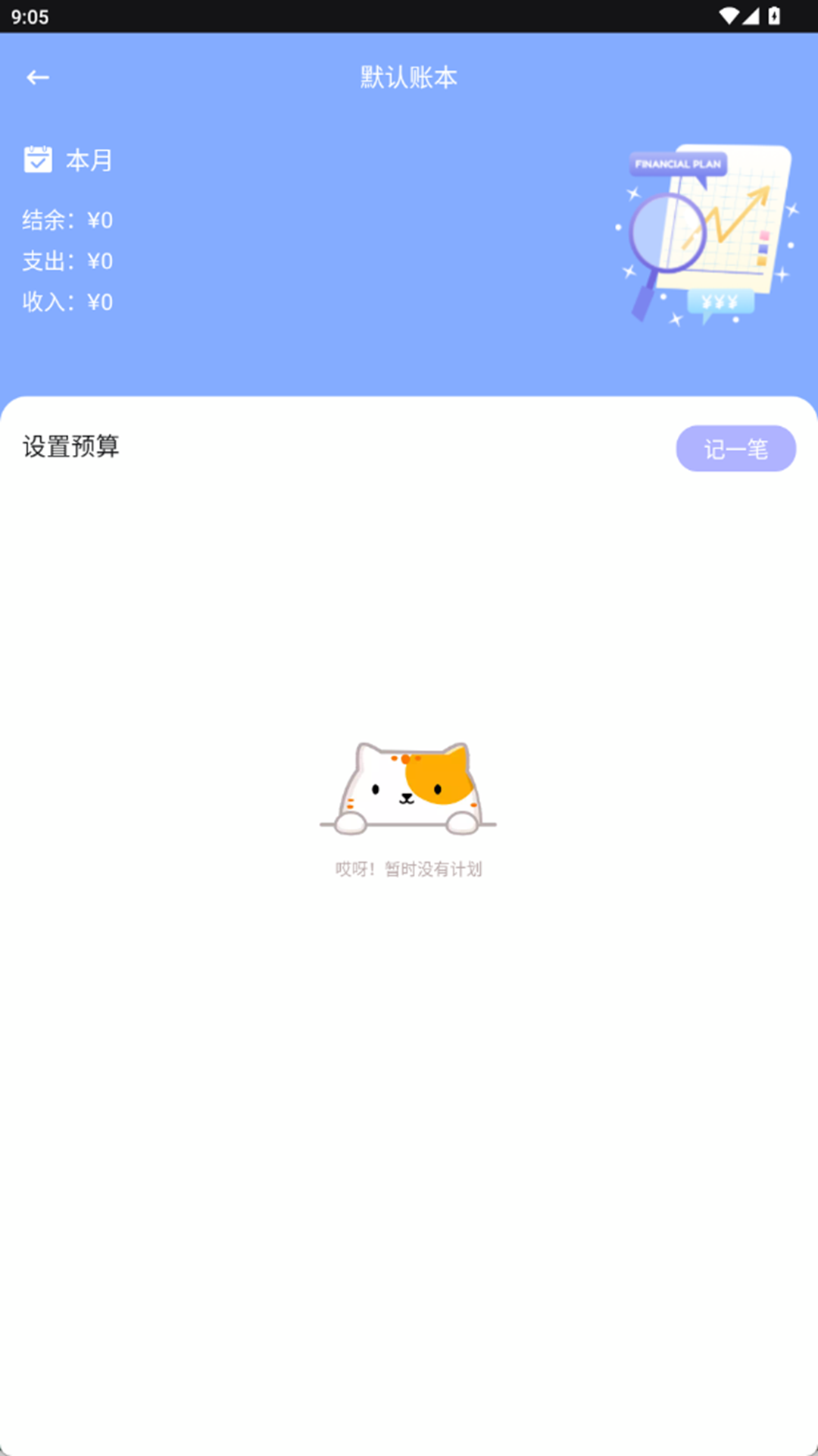 精彩截图-语音流水记账2026官方新版