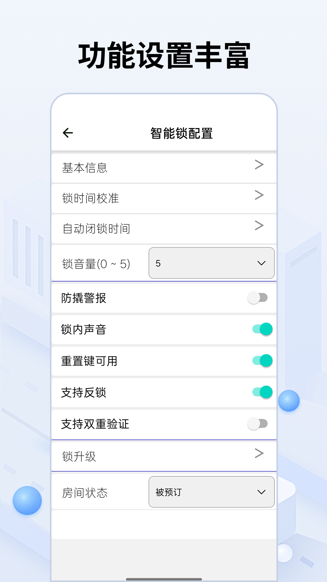 精彩截图-智通锁2026官方新版