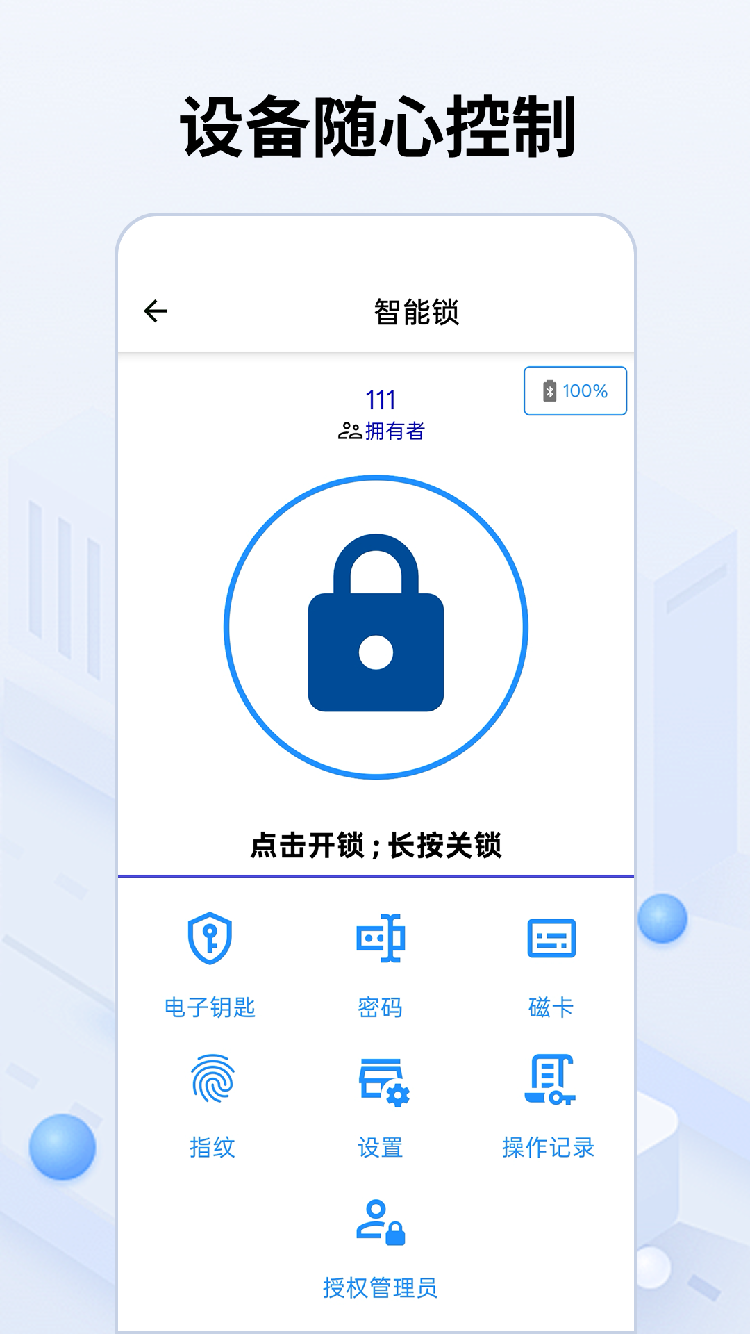 精彩截图-智通锁2026官方新版