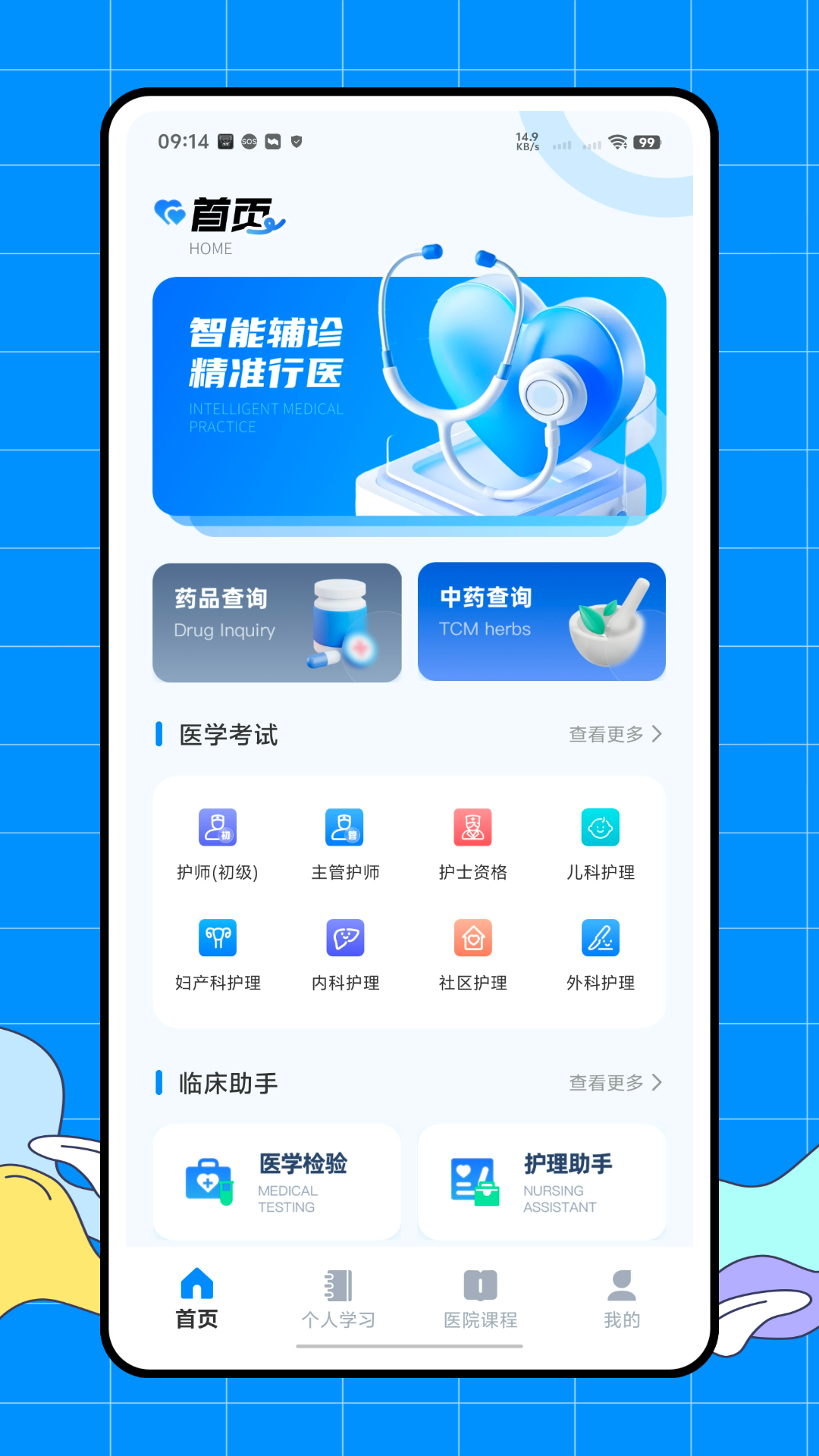 精彩截图-医考啦考试宝典2026官方新版