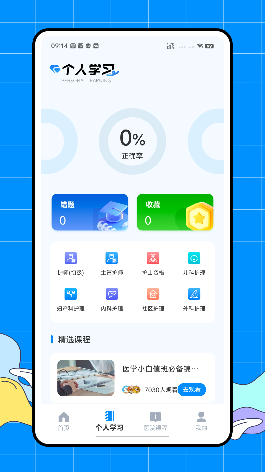 精彩截图-医考啦考试宝典2026官方新版