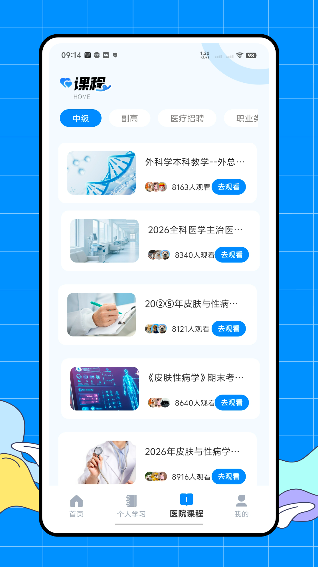 精彩截图-医考啦考试宝典2026官方新版