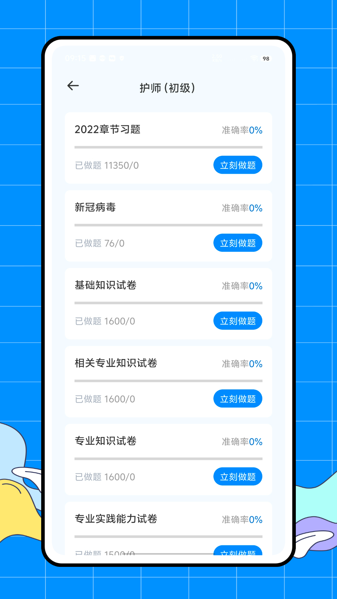 精彩截图-医考啦考试宝典2026官方新版