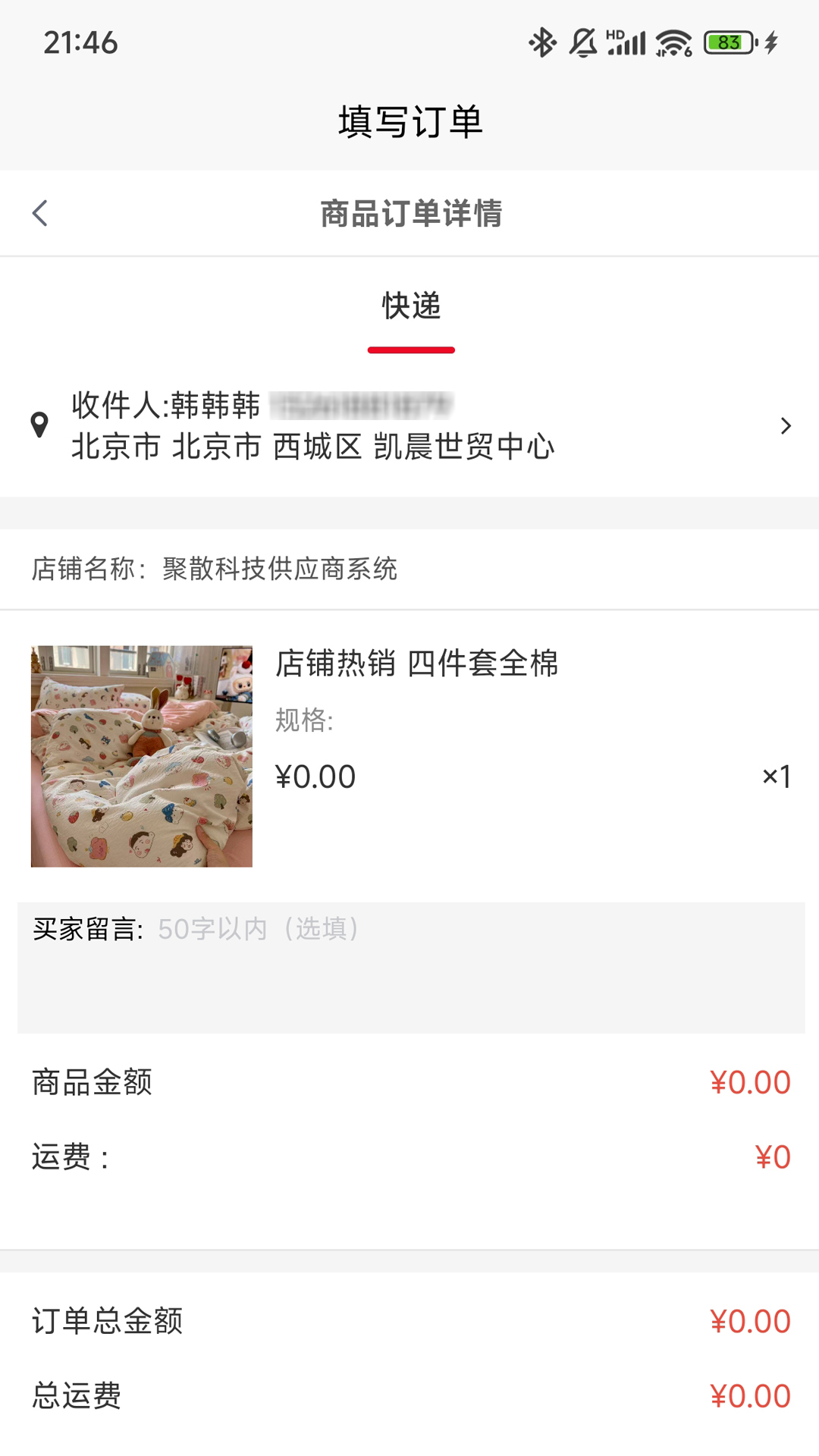 精彩截图-聚散科技2026官方新版