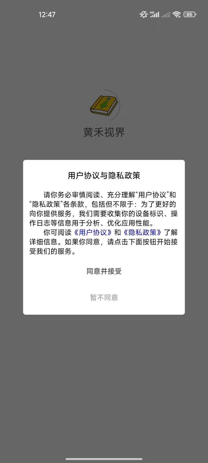 精彩截图-黄禾视界2026官方新版