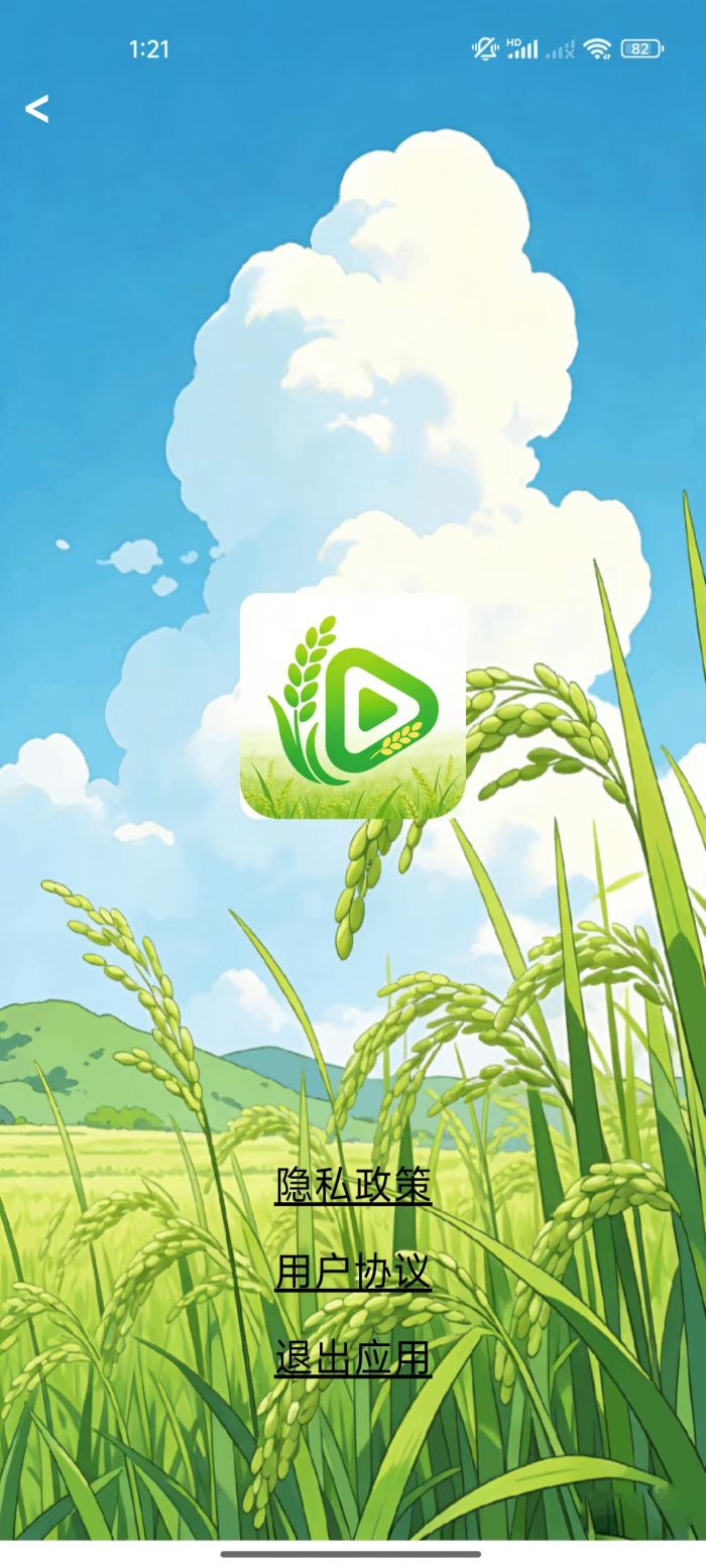 精彩截图-绿禾视界2026官方新版