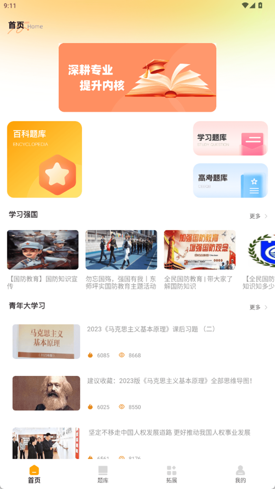 精彩截图-知识树题库专家2026官方新版