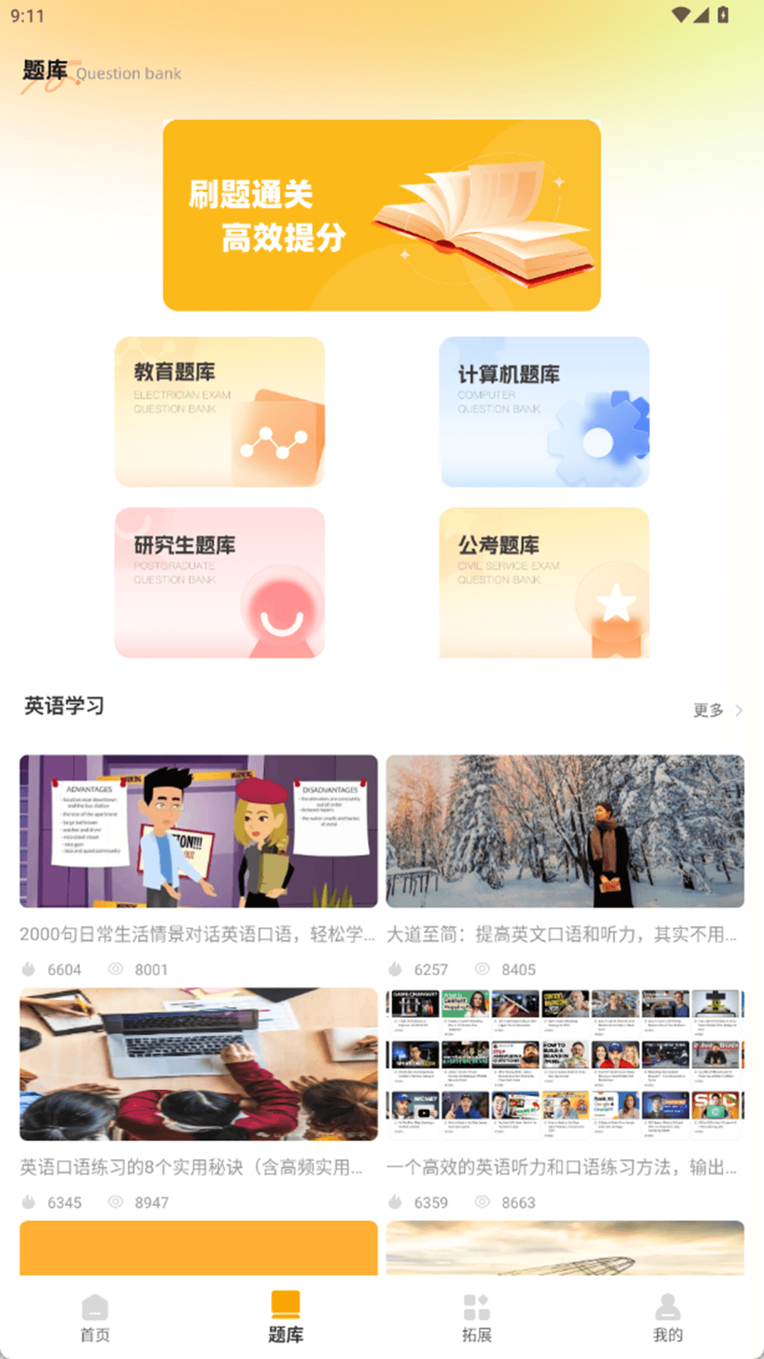 精彩截图-知识树题库专家2026官方新版