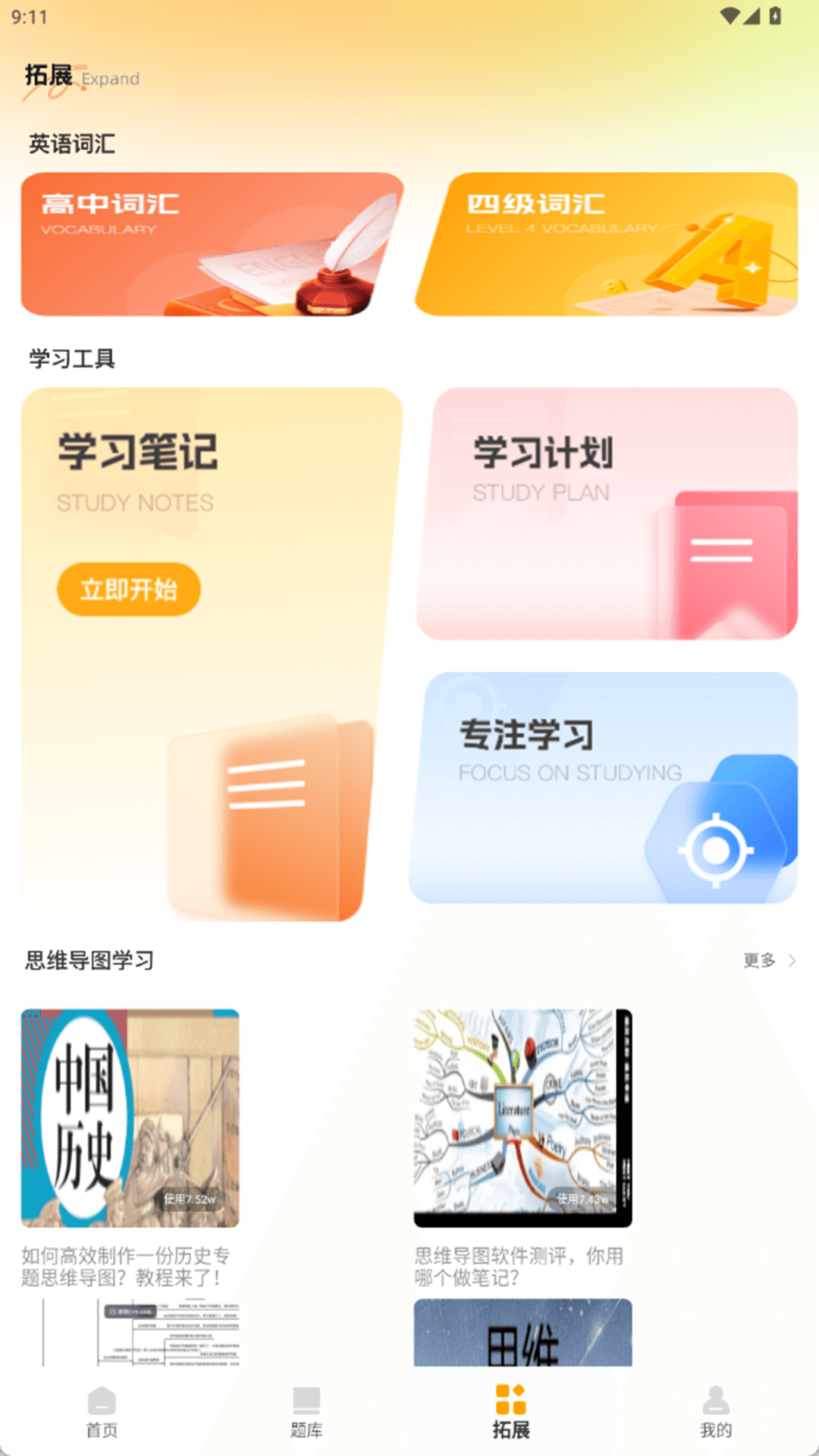 精彩截图-知识树题库专家2026官方新版