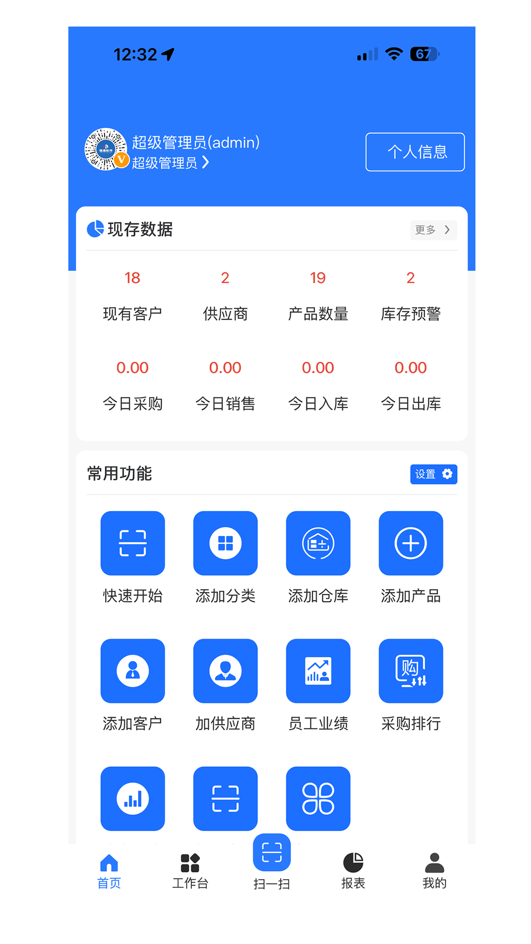 精彩截图-恒道进销存2026官方新版