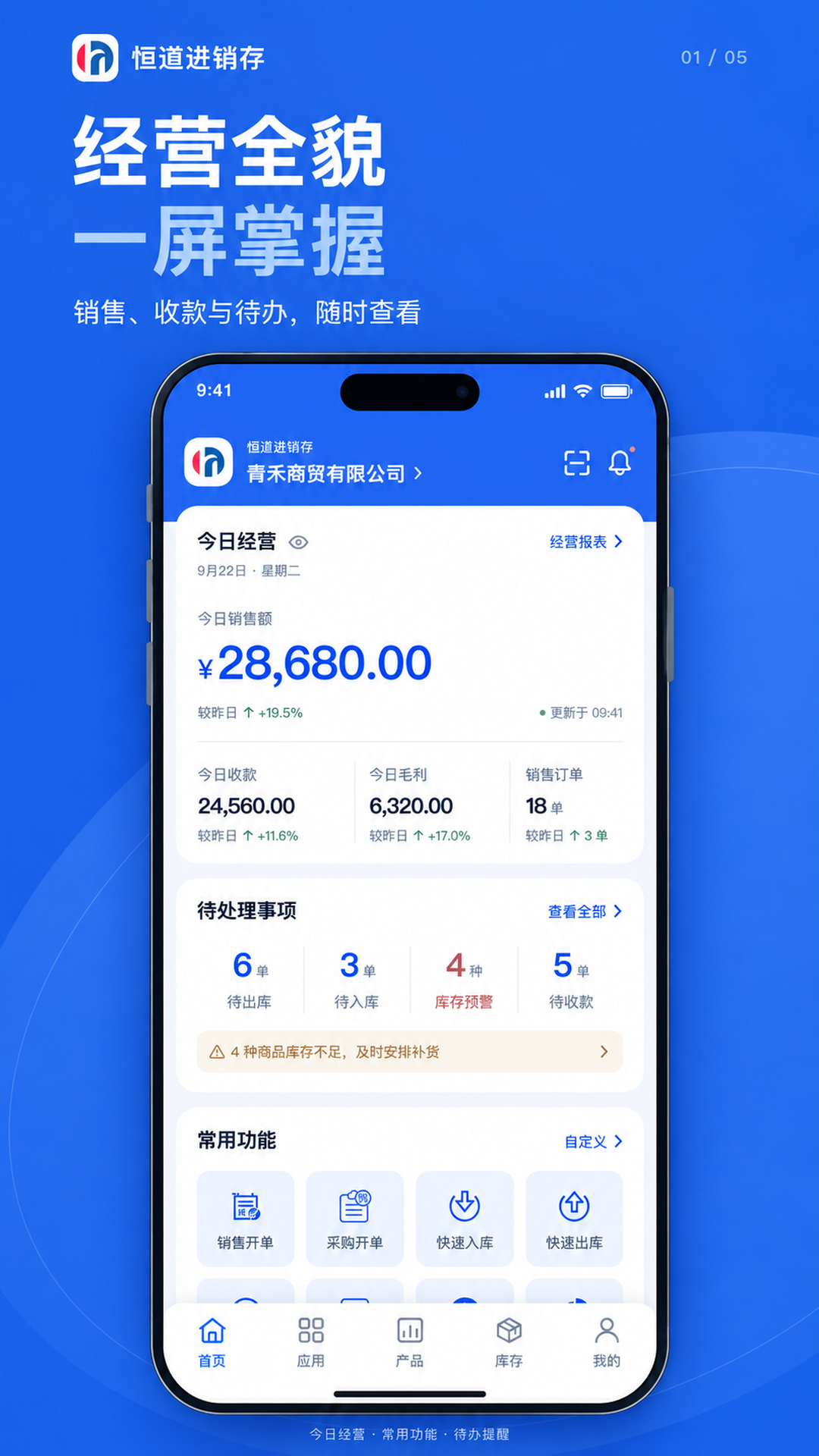 精彩截图-恒道进销存2026官方新版