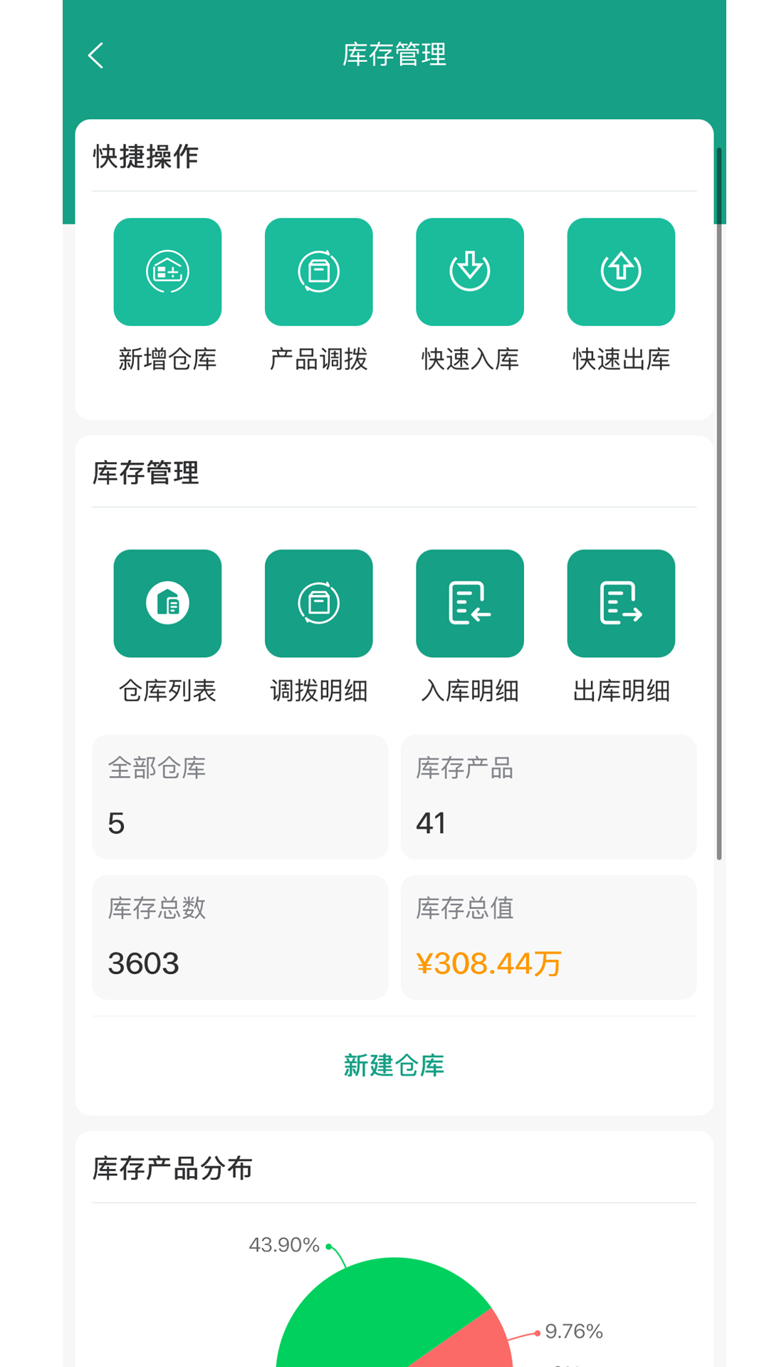 精彩截图-恒道进销存2026官方新版