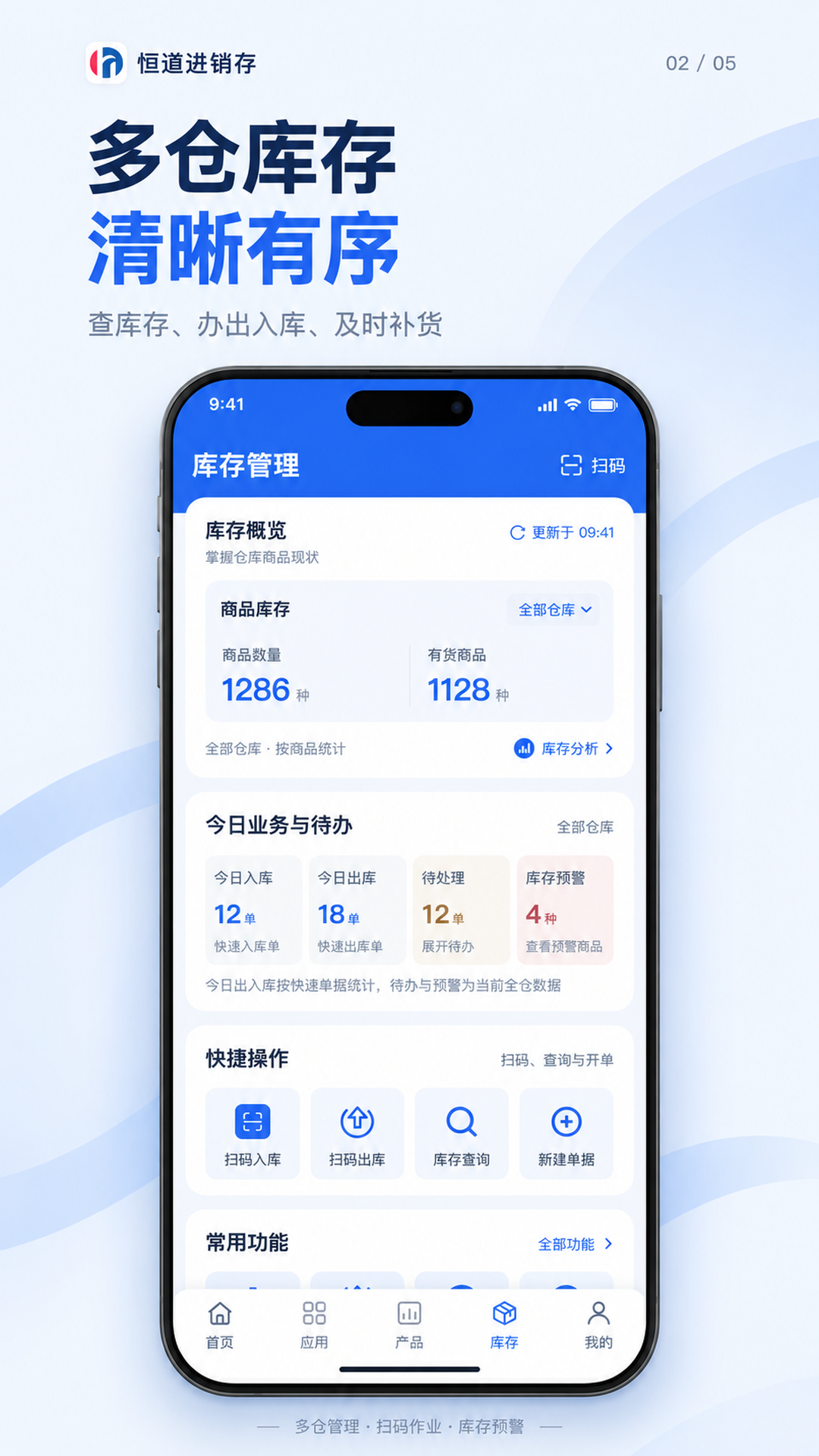 精彩截图-恒道进销存2026官方新版