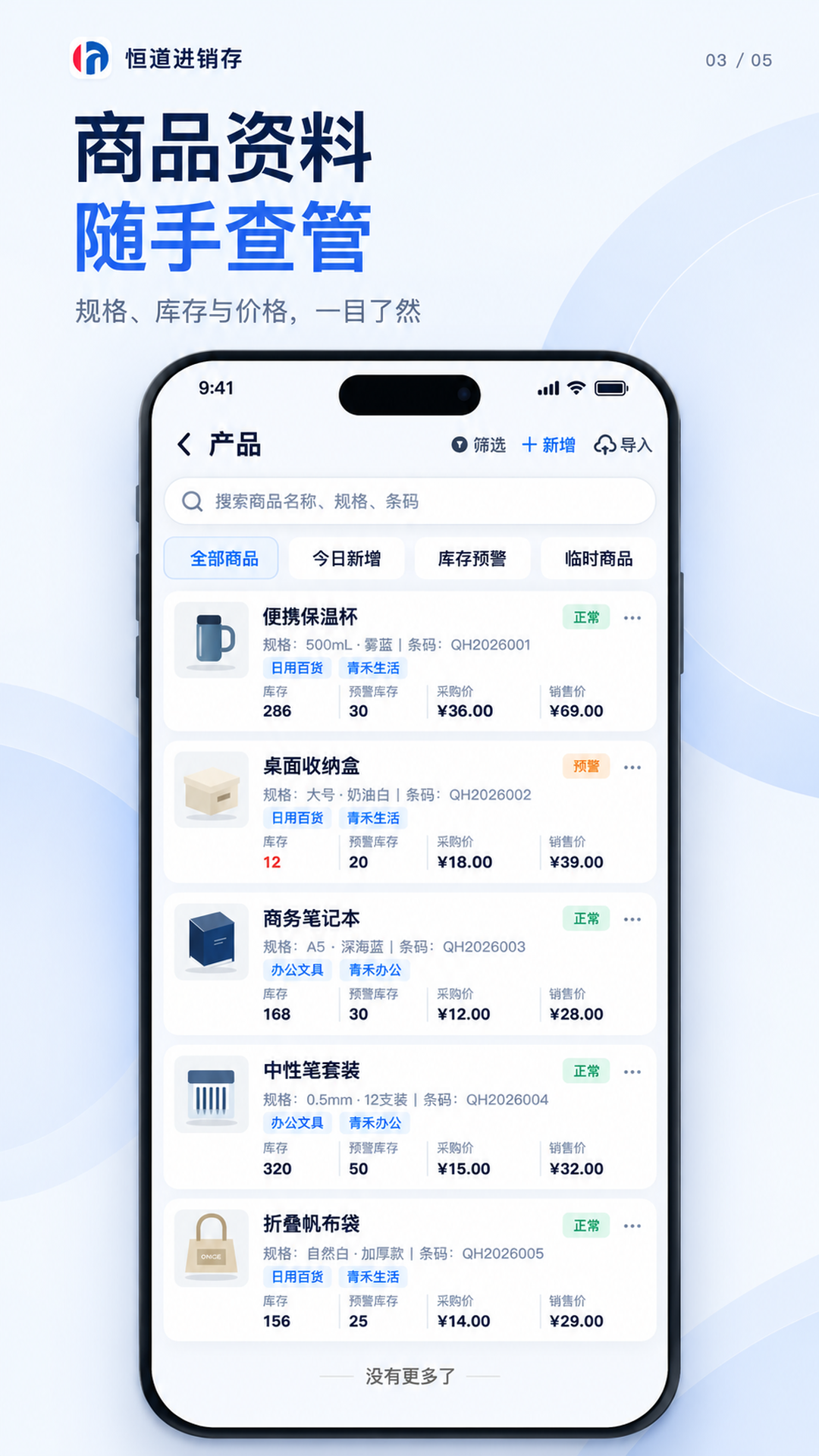 精彩截图-恒道进销存2026官方新版