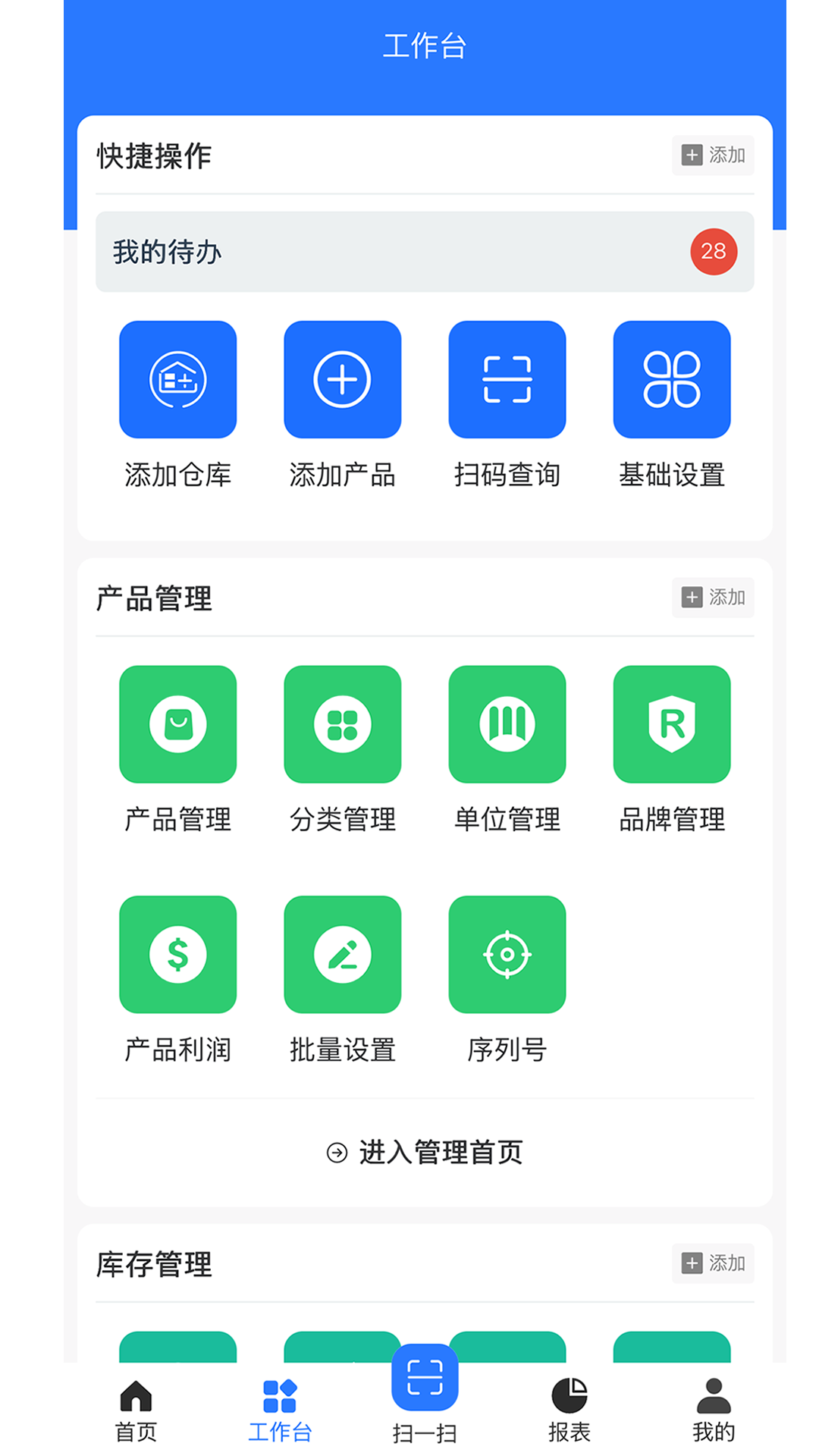 精彩截图-恒道进销存2026官方新版