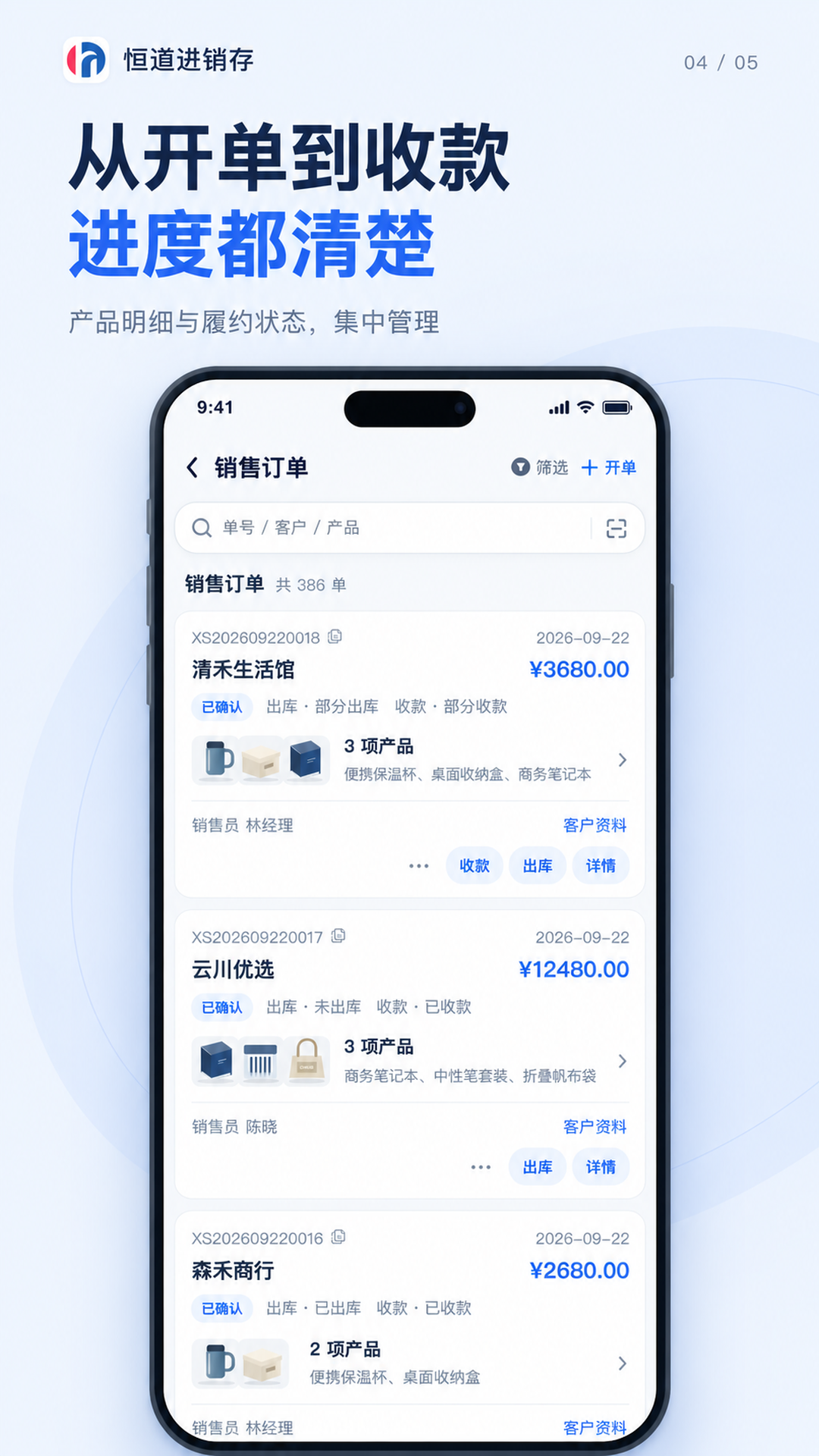 精彩截图-恒道进销存2026官方新版