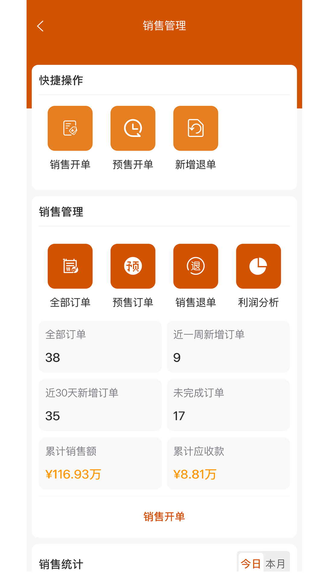 精彩截图-恒道进销存2026官方新版