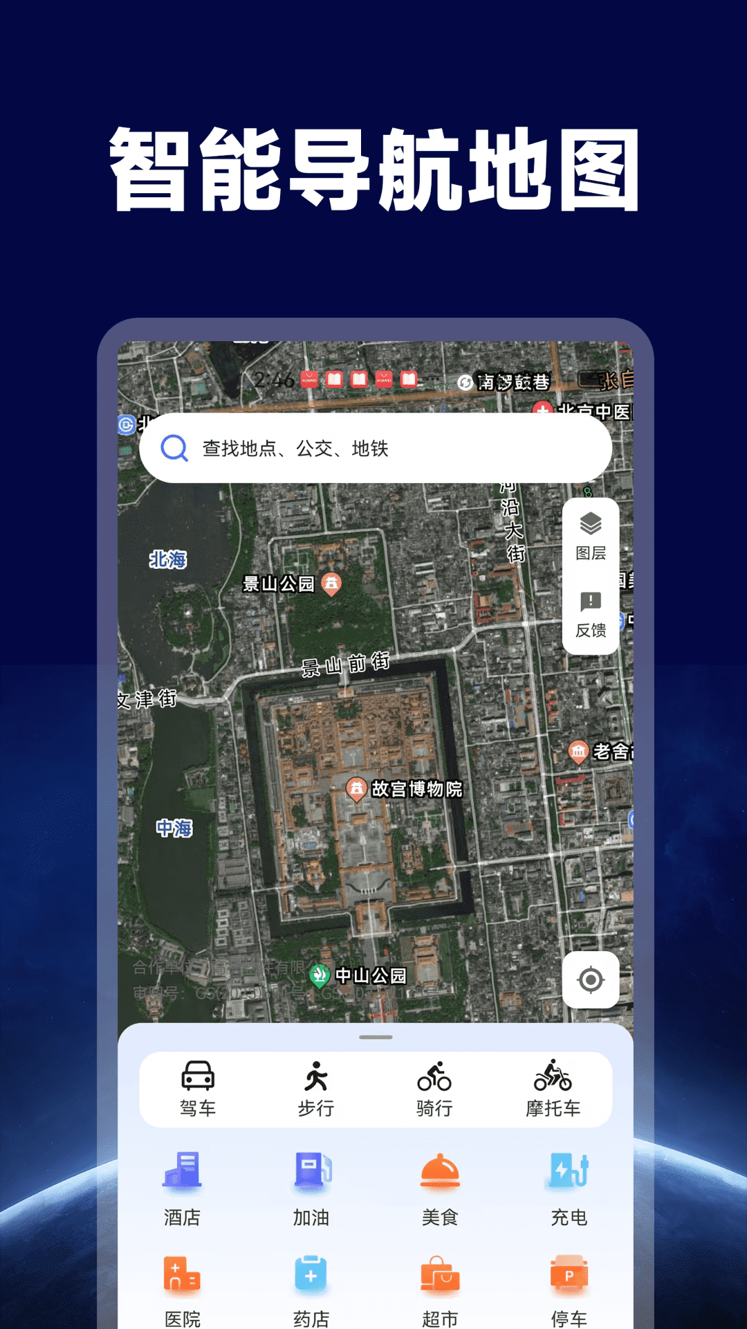 精彩截图-高迅导航出行2026官方新版