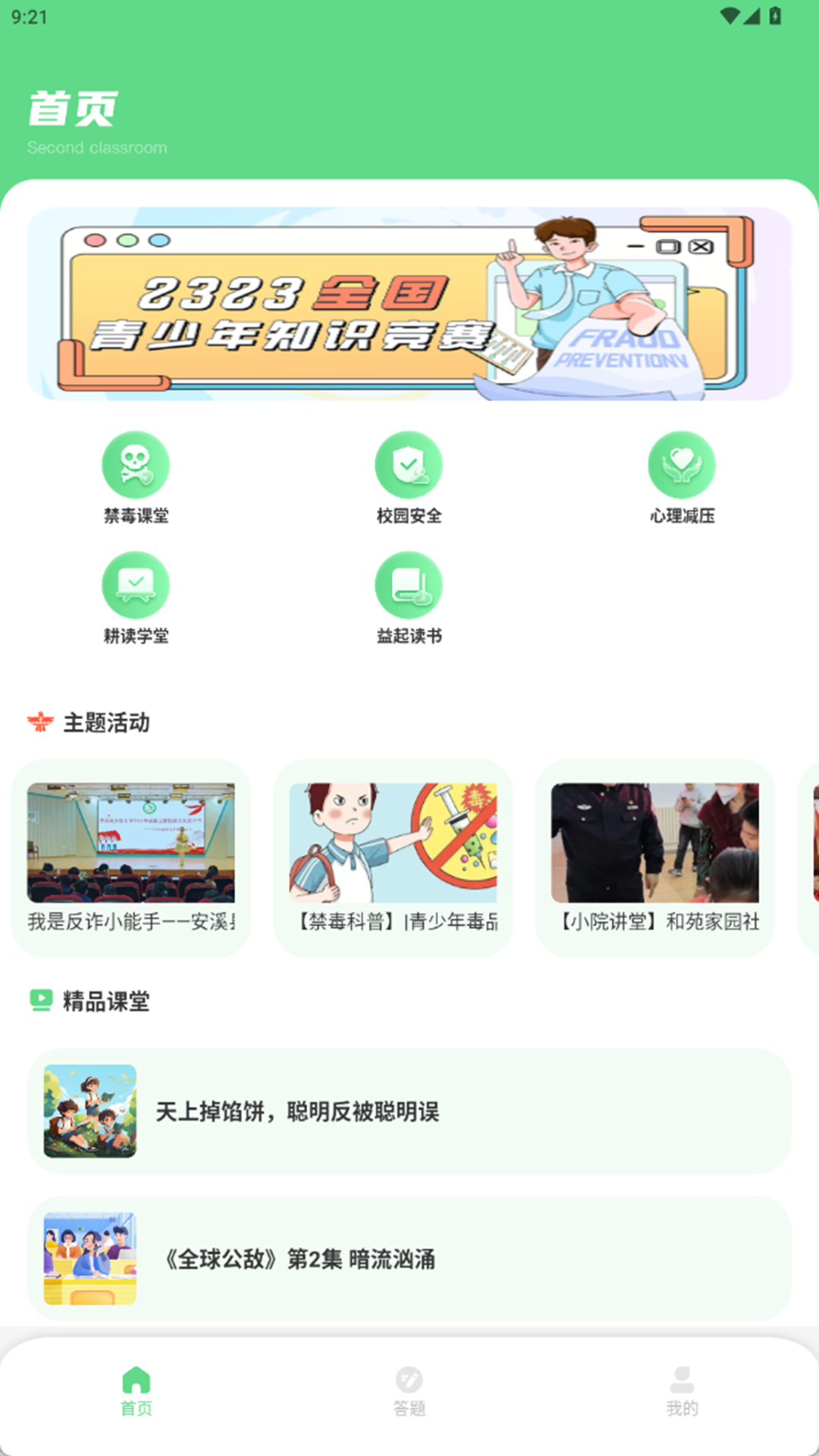 精彩截图-蓝鸽校园2026官方新版