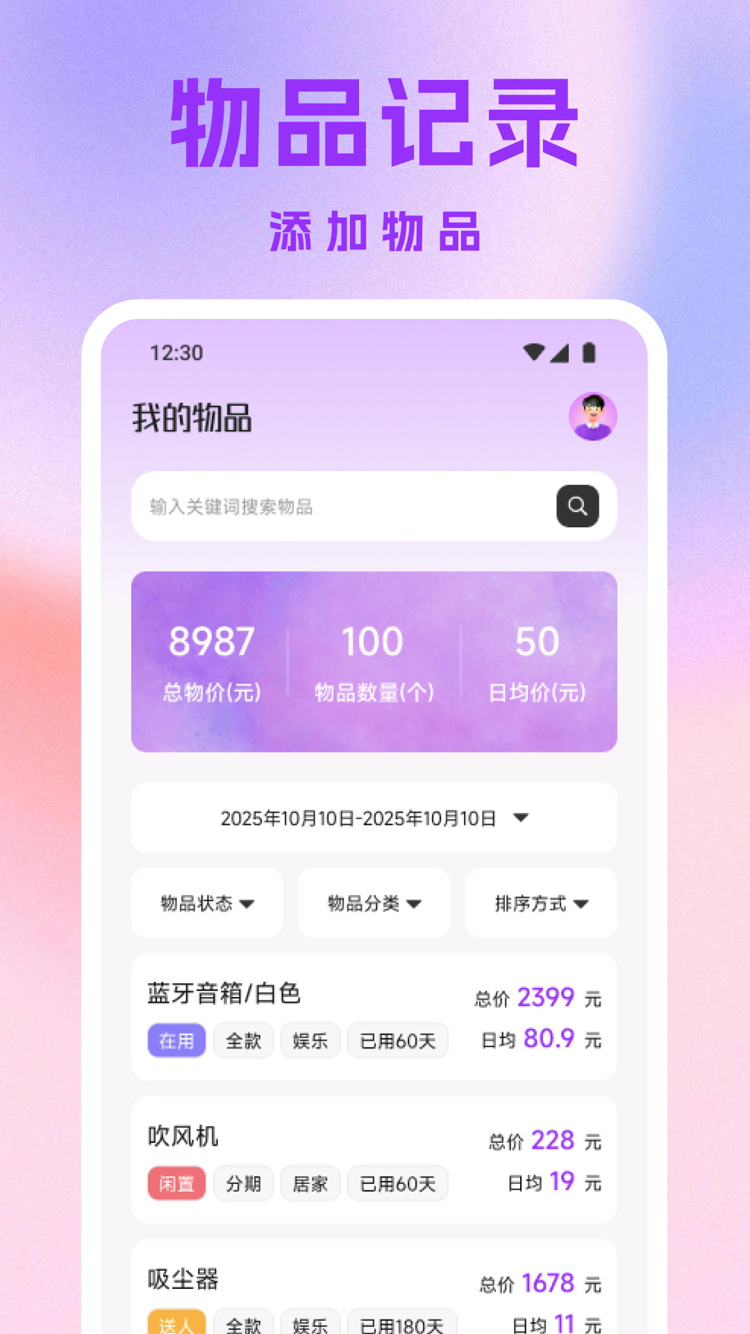 精彩截图-探味闲置区2026官方新版