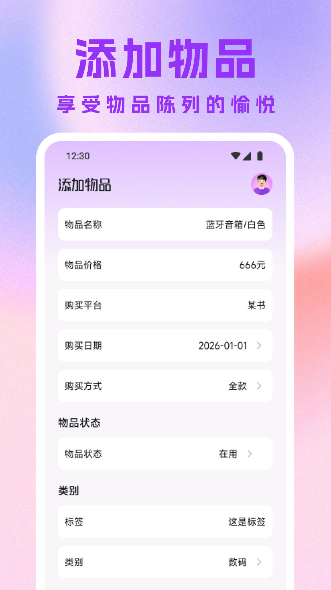 精彩截图-探味闲置区2026官方新版