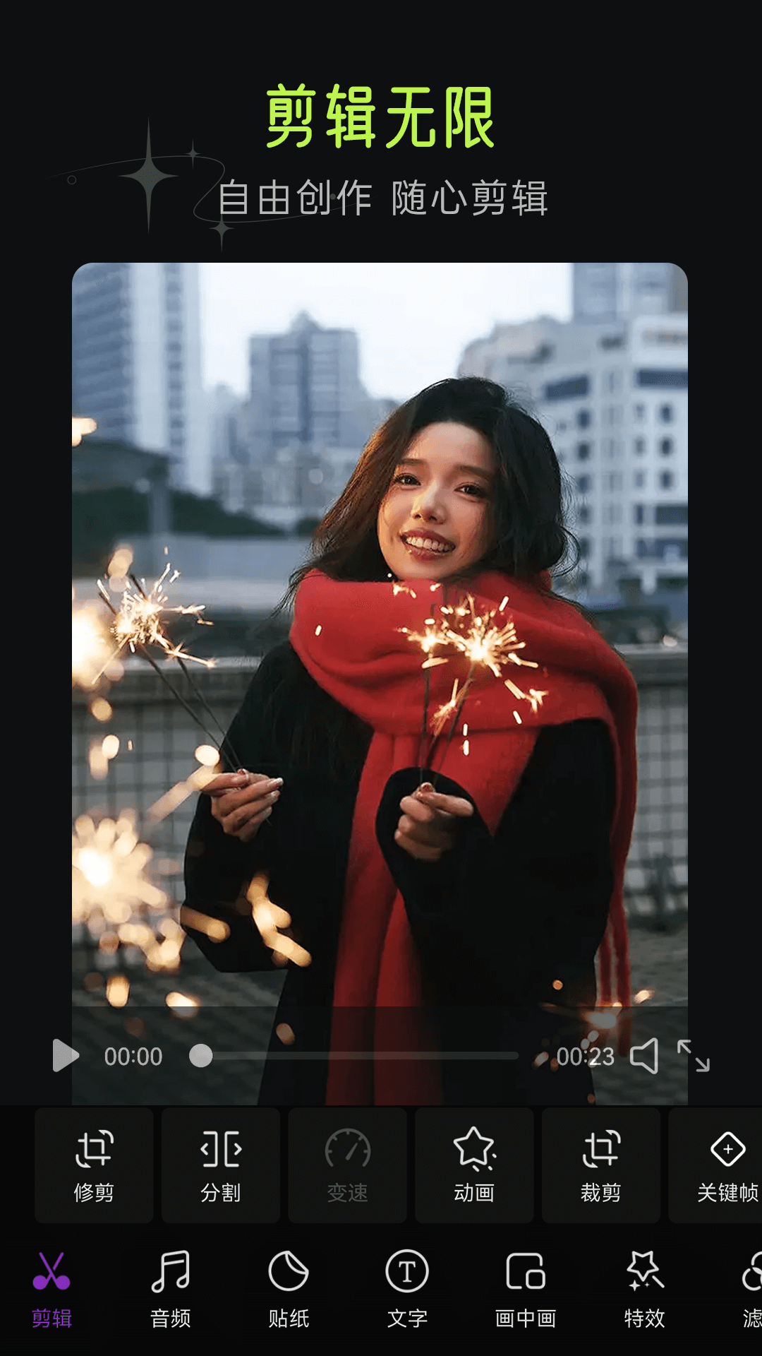 精彩截图-星图剪辑2026官方新版