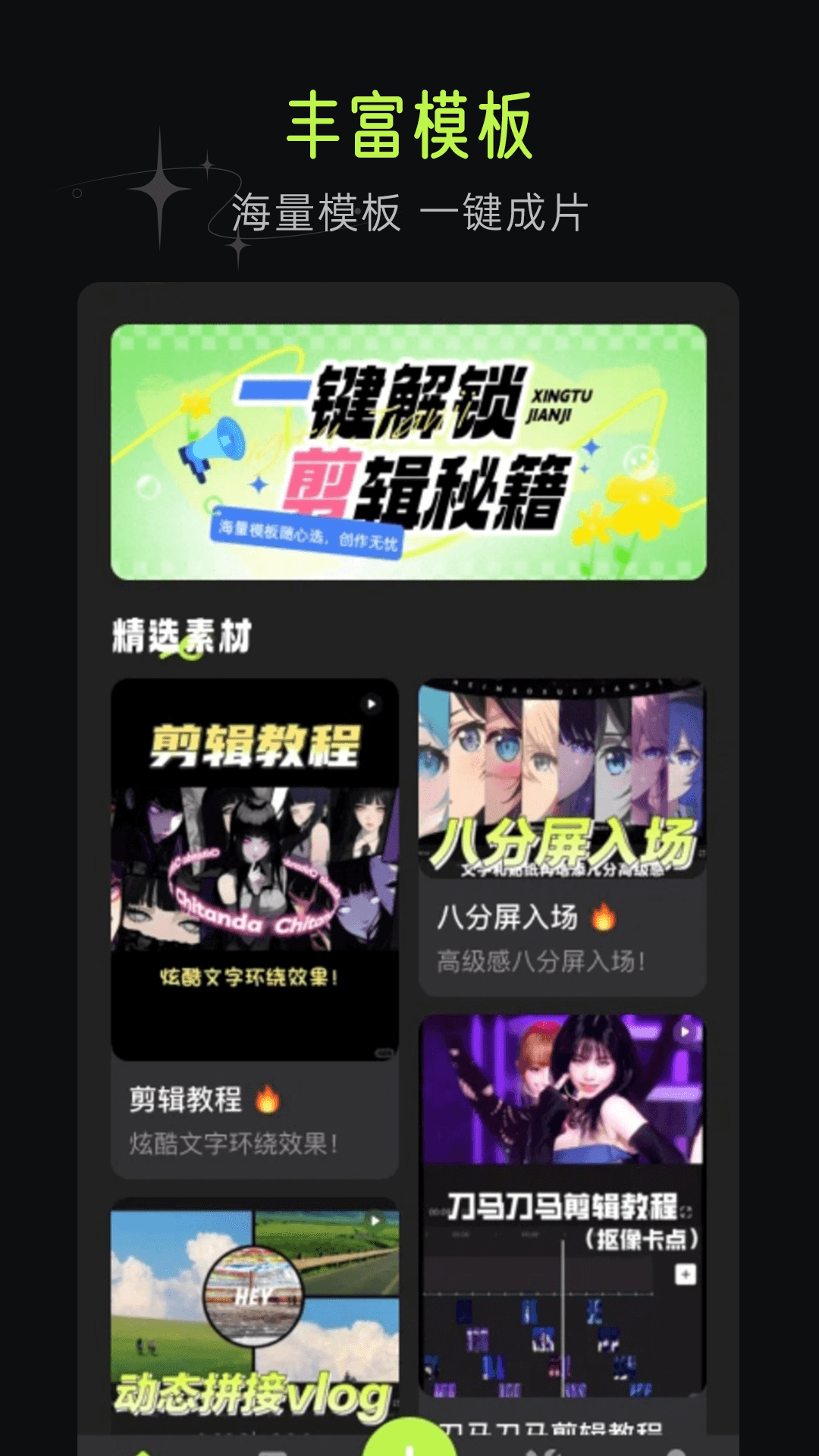 精彩截图-星图剪辑2026官方新版
