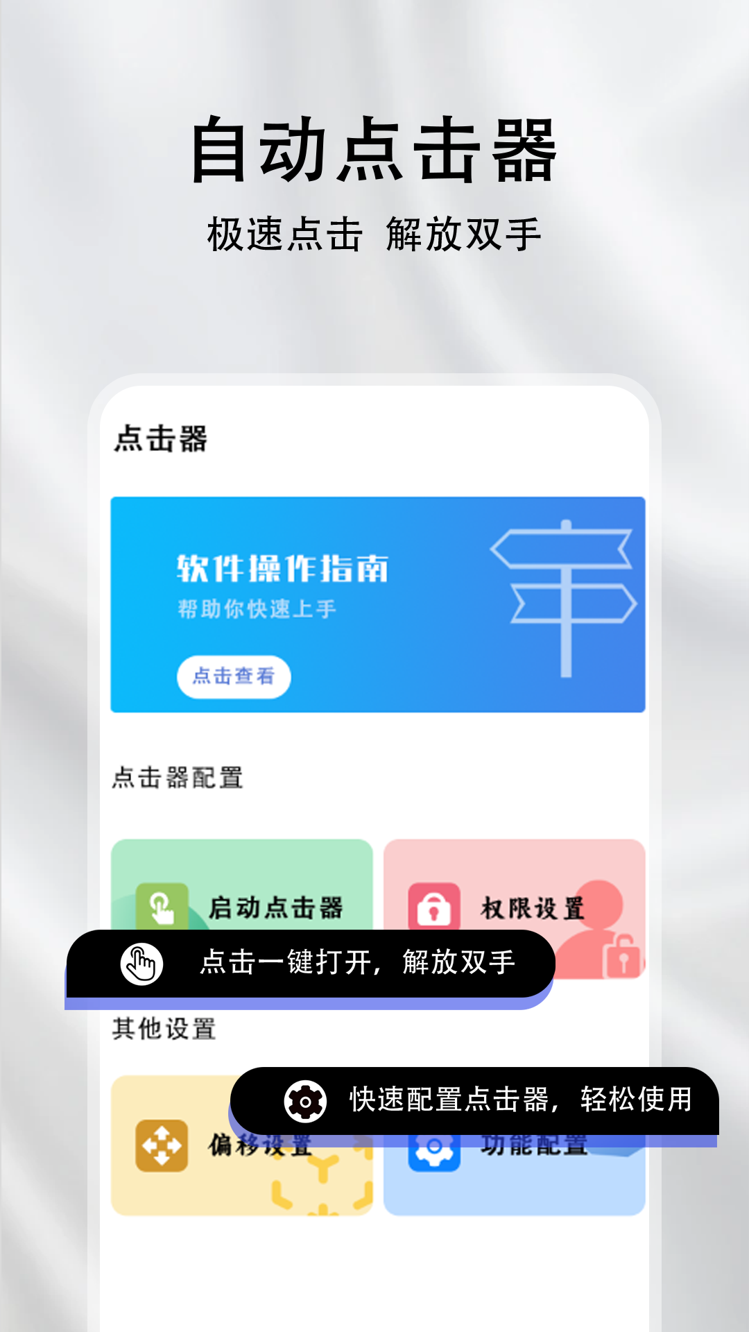 精彩截图-自动连点器助手2026官方新版