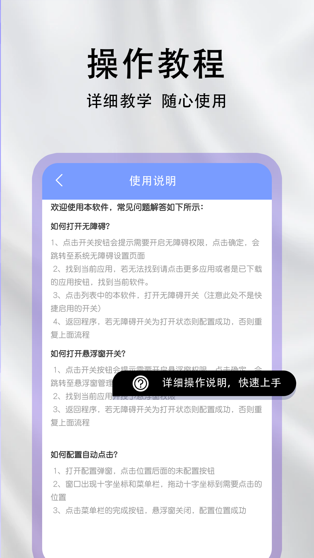 精彩截图-自动连点器助手2026官方新版
