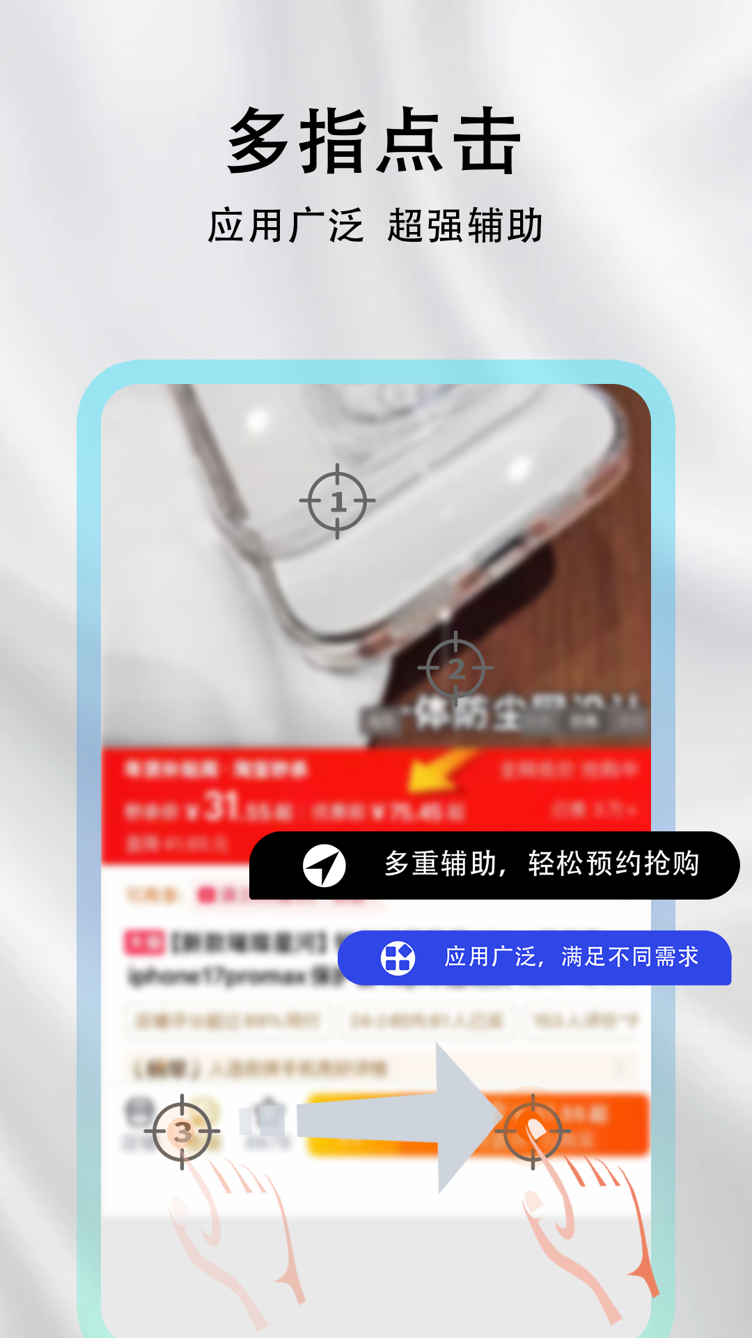 精彩截图-连点器助手2026官方新版