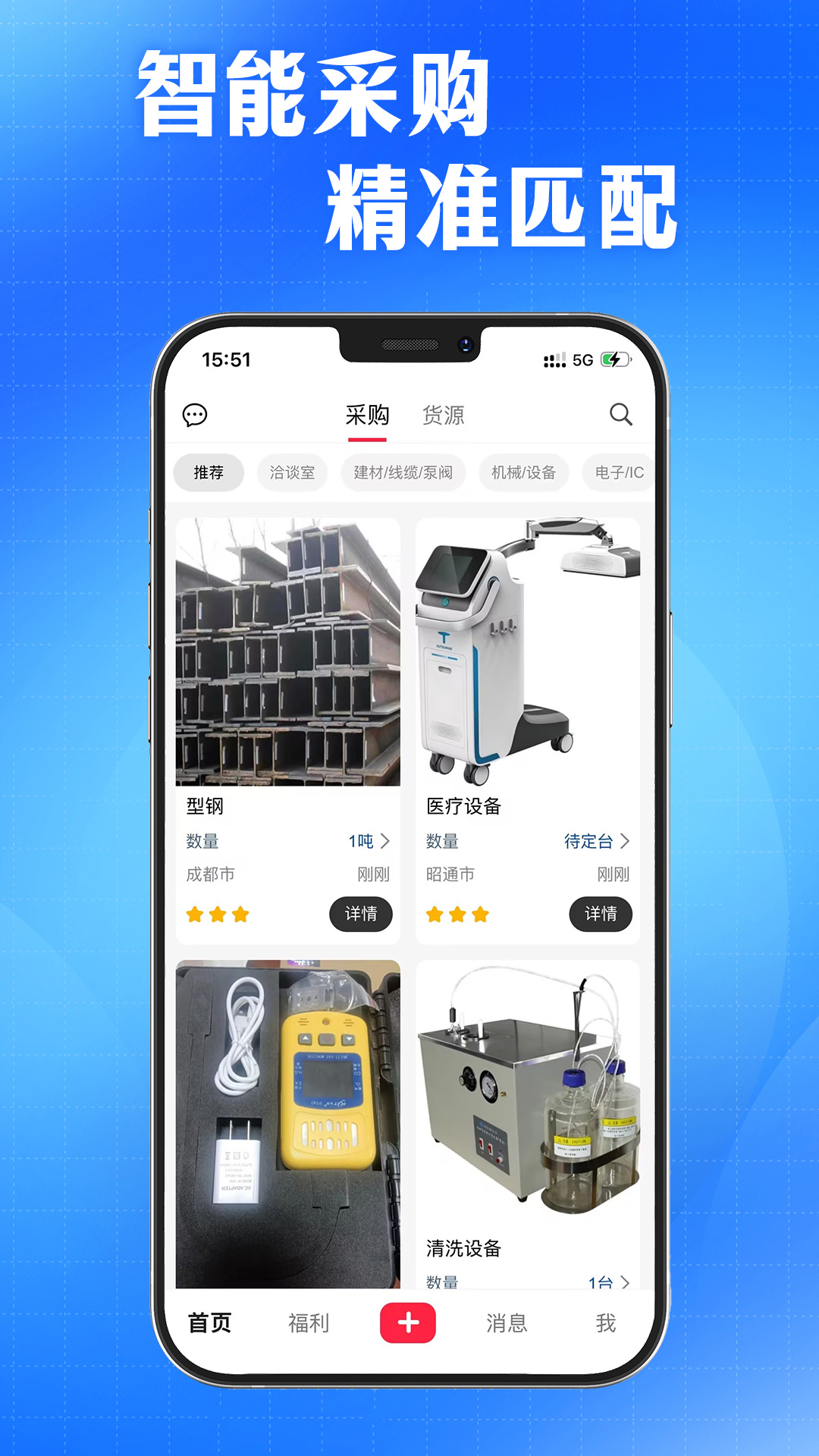 精彩截图-AI采购询源助手2026官方新版