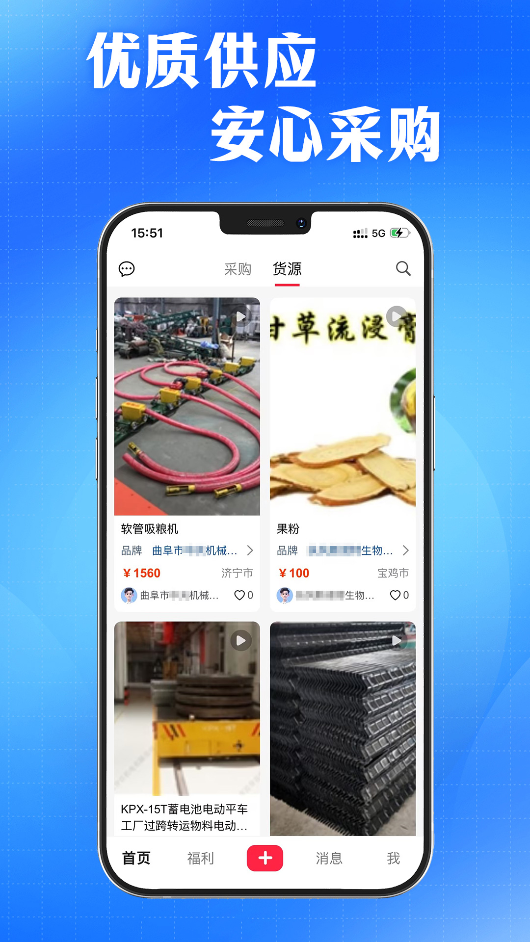 精彩截图-AI采购询源助手2026官方新版