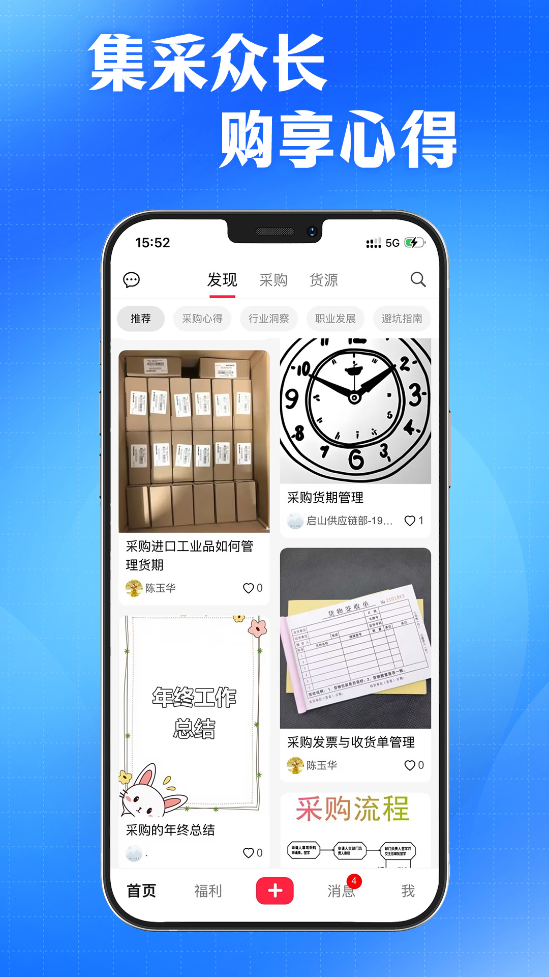 精彩截图-AI采购询源助手2026官方新版