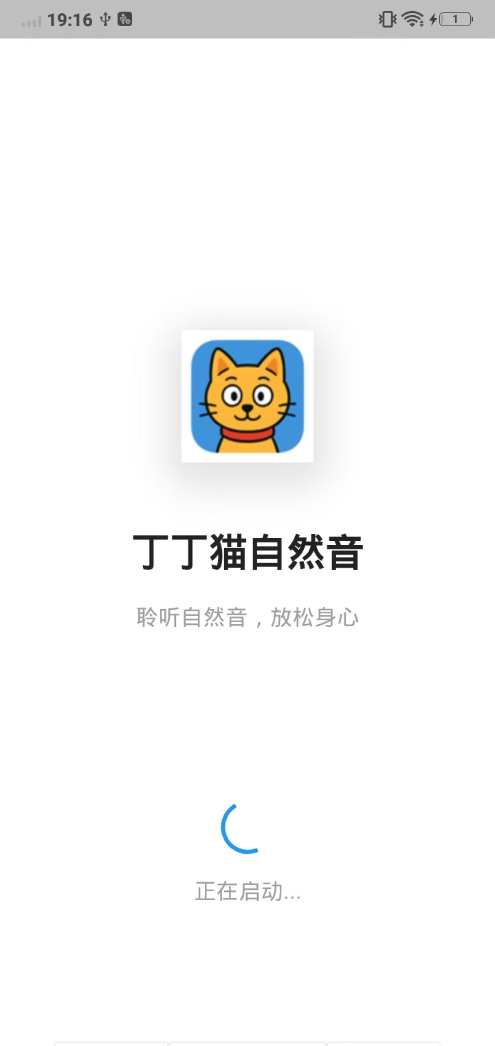 精彩截图-丁丁猫自然音2026官方新版