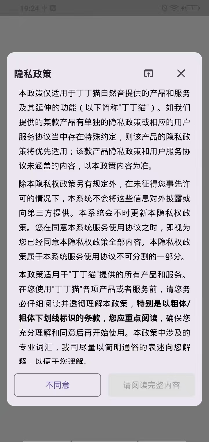 精彩截图-丁丁猫自然音2026官方新版