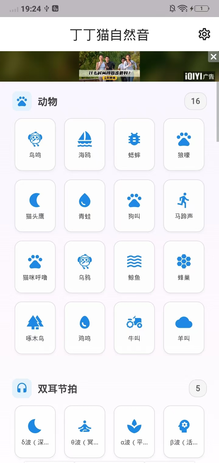 精彩截图-丁丁猫自然音2026官方新版