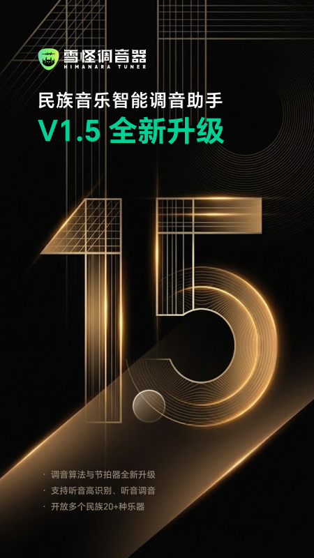 精彩截图-雪怪调音器2026官方新版