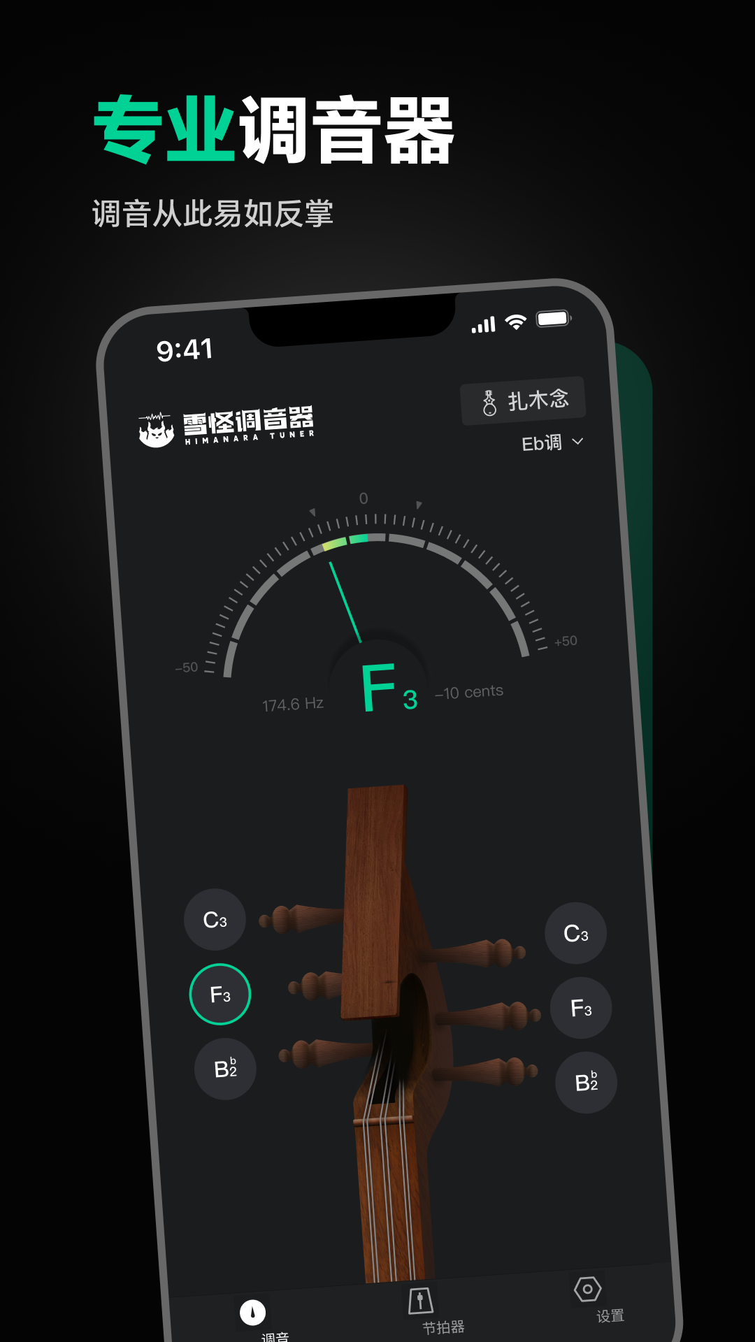 精彩截图-雪怪调音器2026官方新版