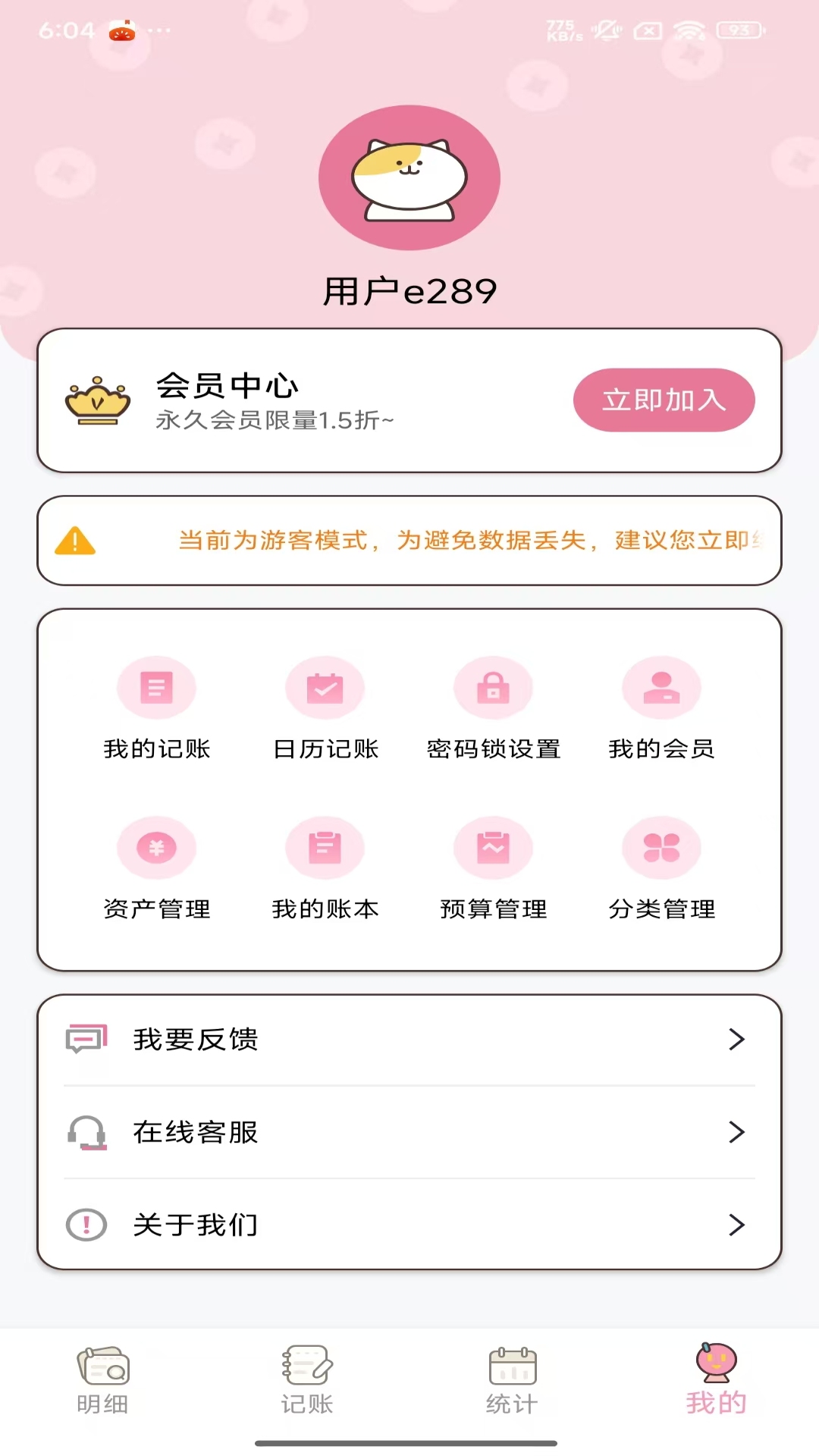 精彩截图-星咪记账本2026官方新版