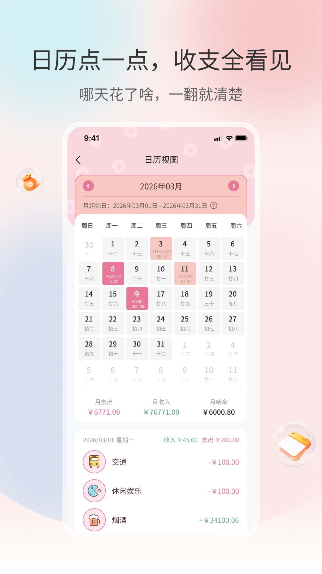 精彩截图-星咪记账本2026官方新版