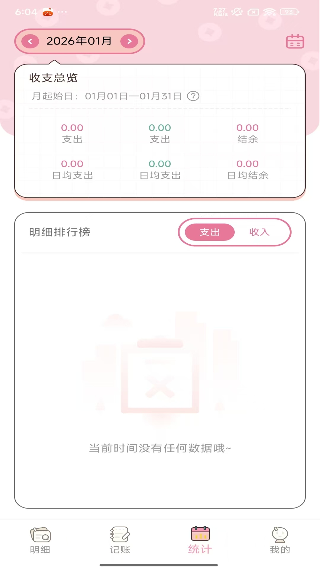 精彩截图-星咪记账本2026官方新版