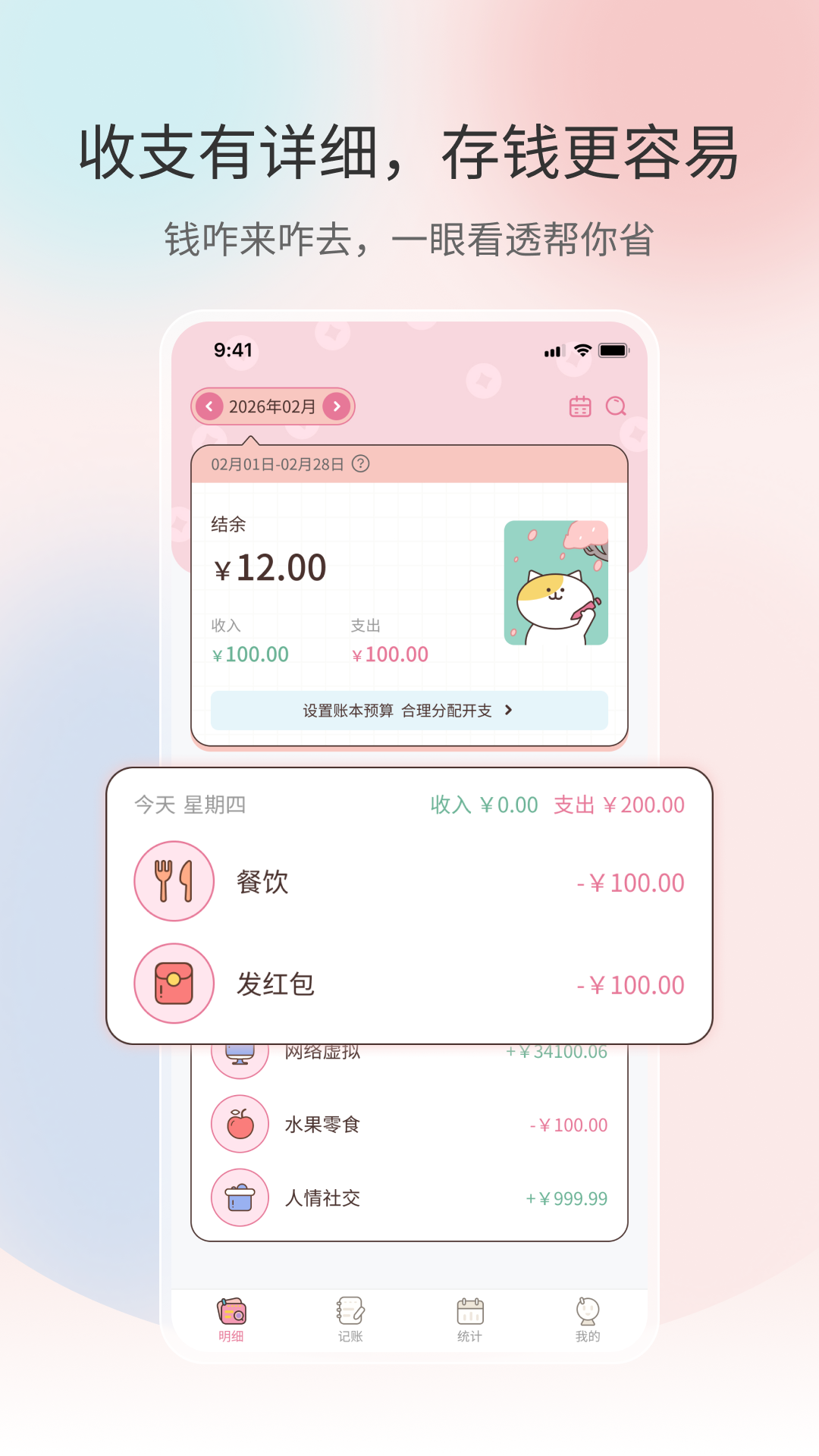 精彩截图-星咪记账本2026官方新版