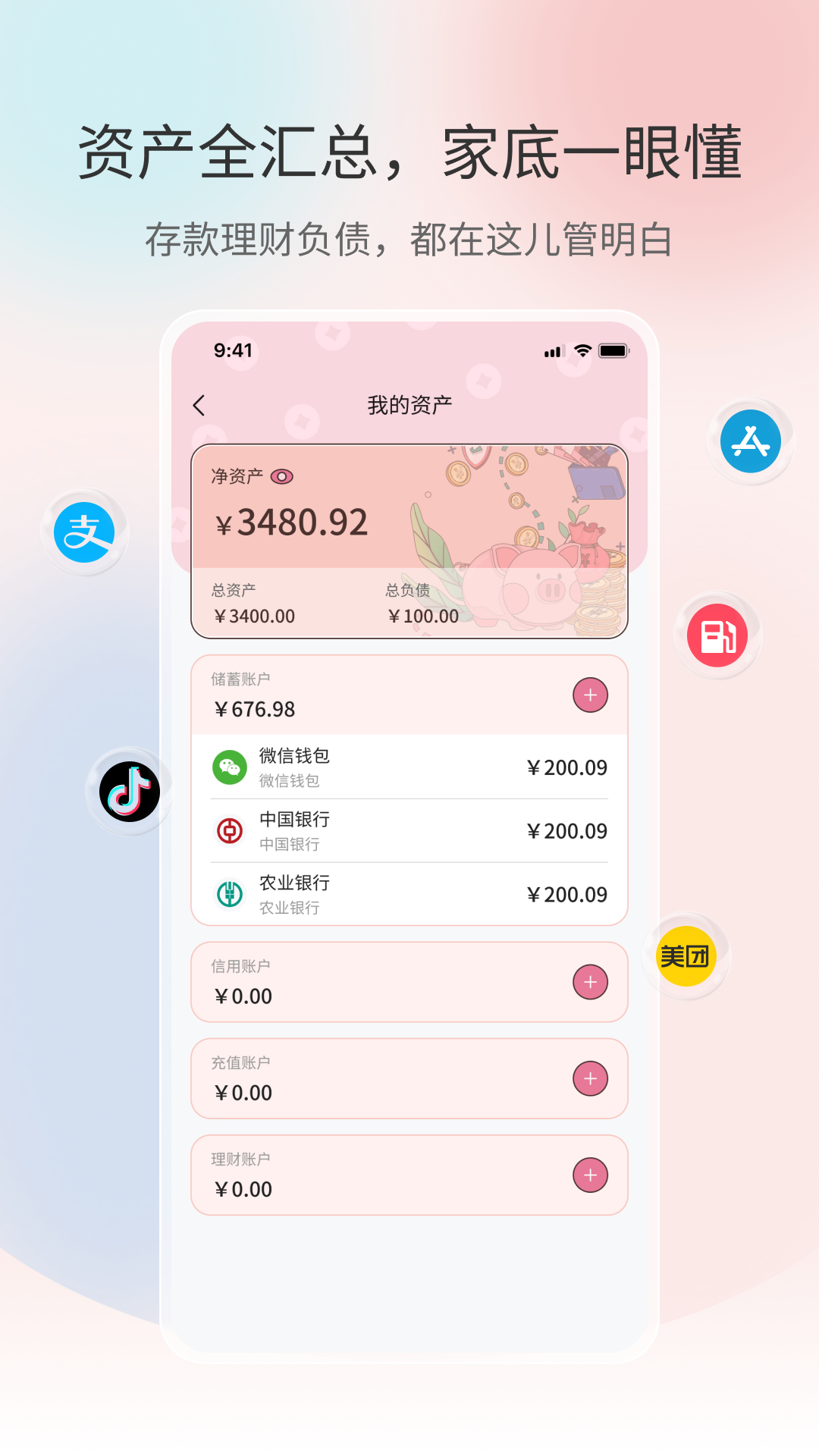 精彩截图-星咪记账本2026官方新版