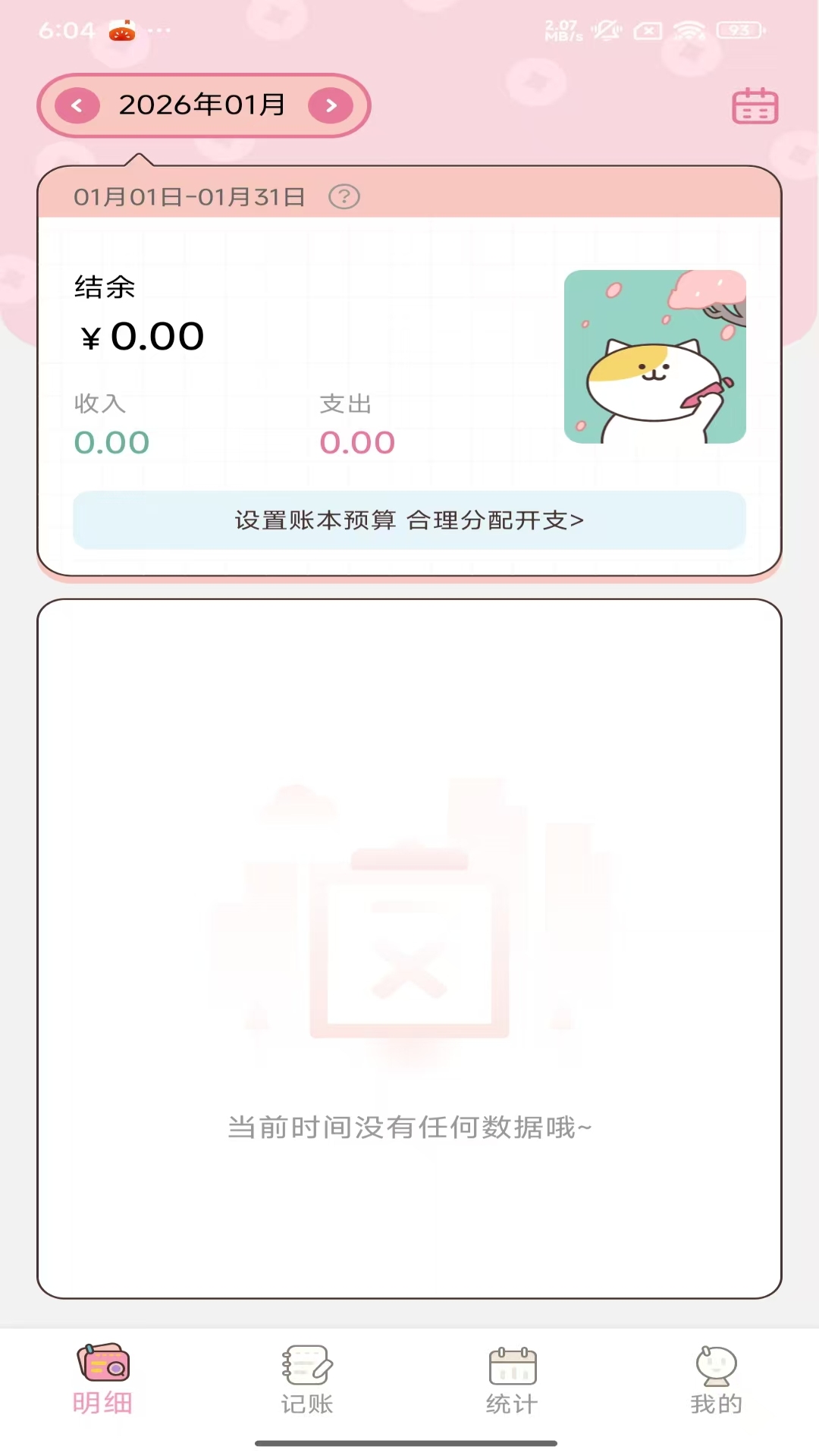 精彩截图-星咪记账本2026官方新版