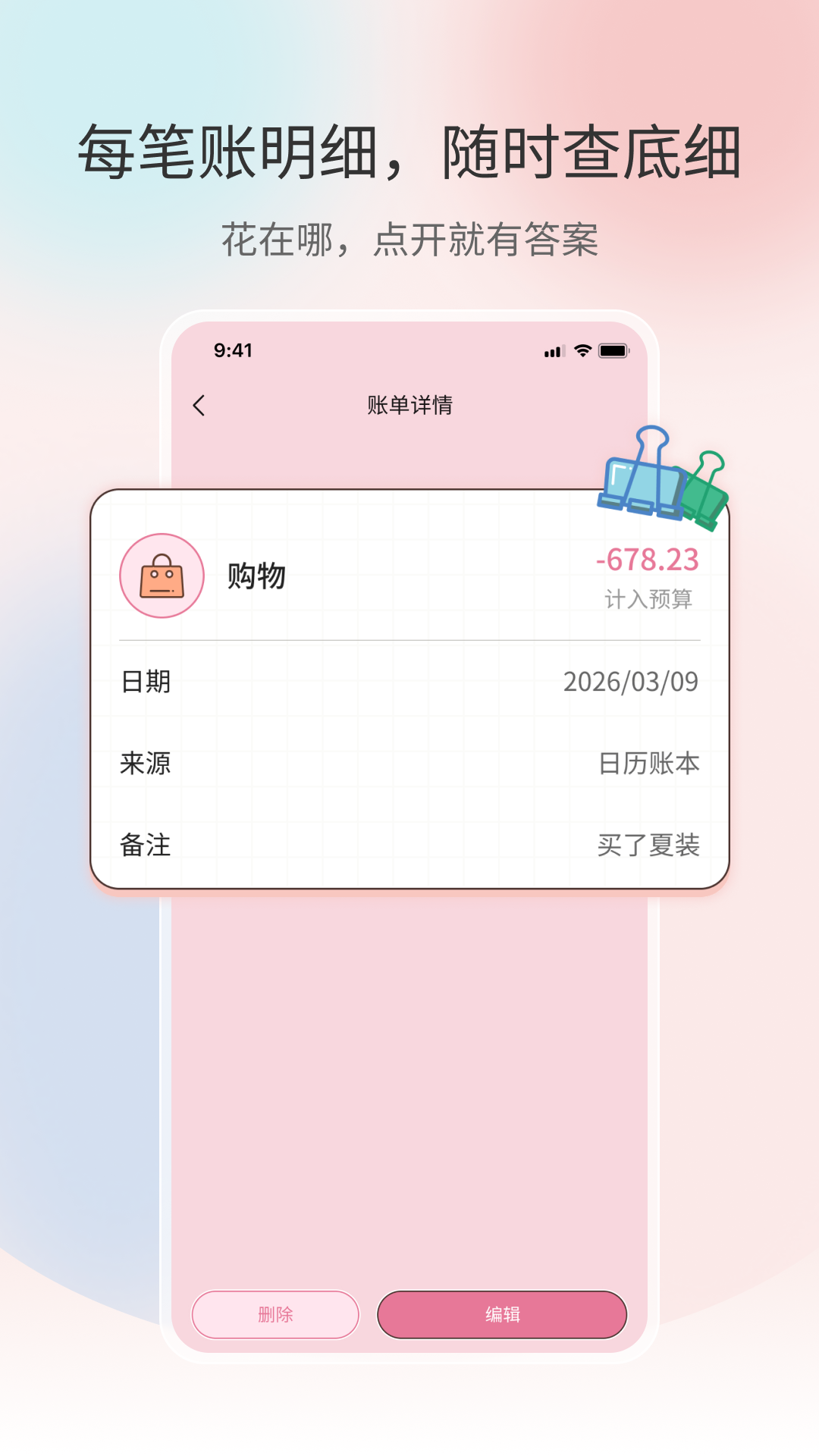 精彩截图-星咪记账本2026官方新版