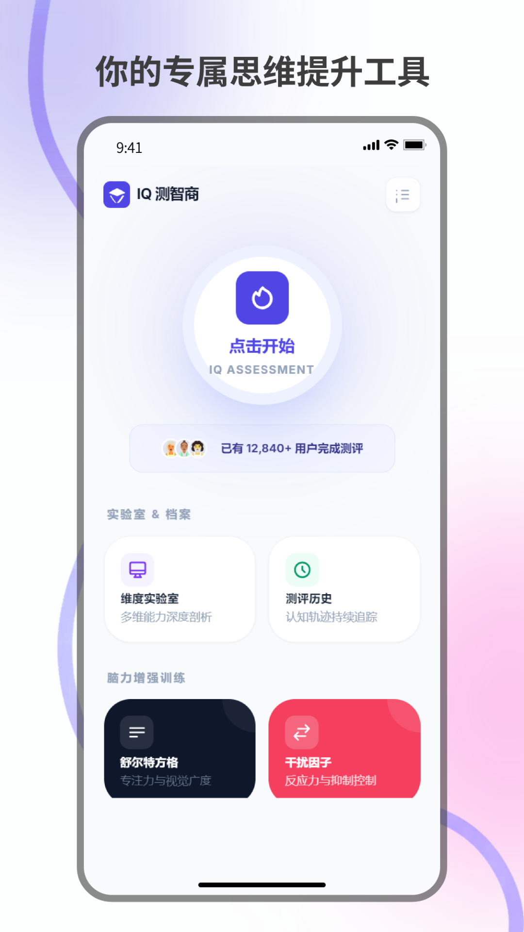 精彩截图-测智商2026官方新版